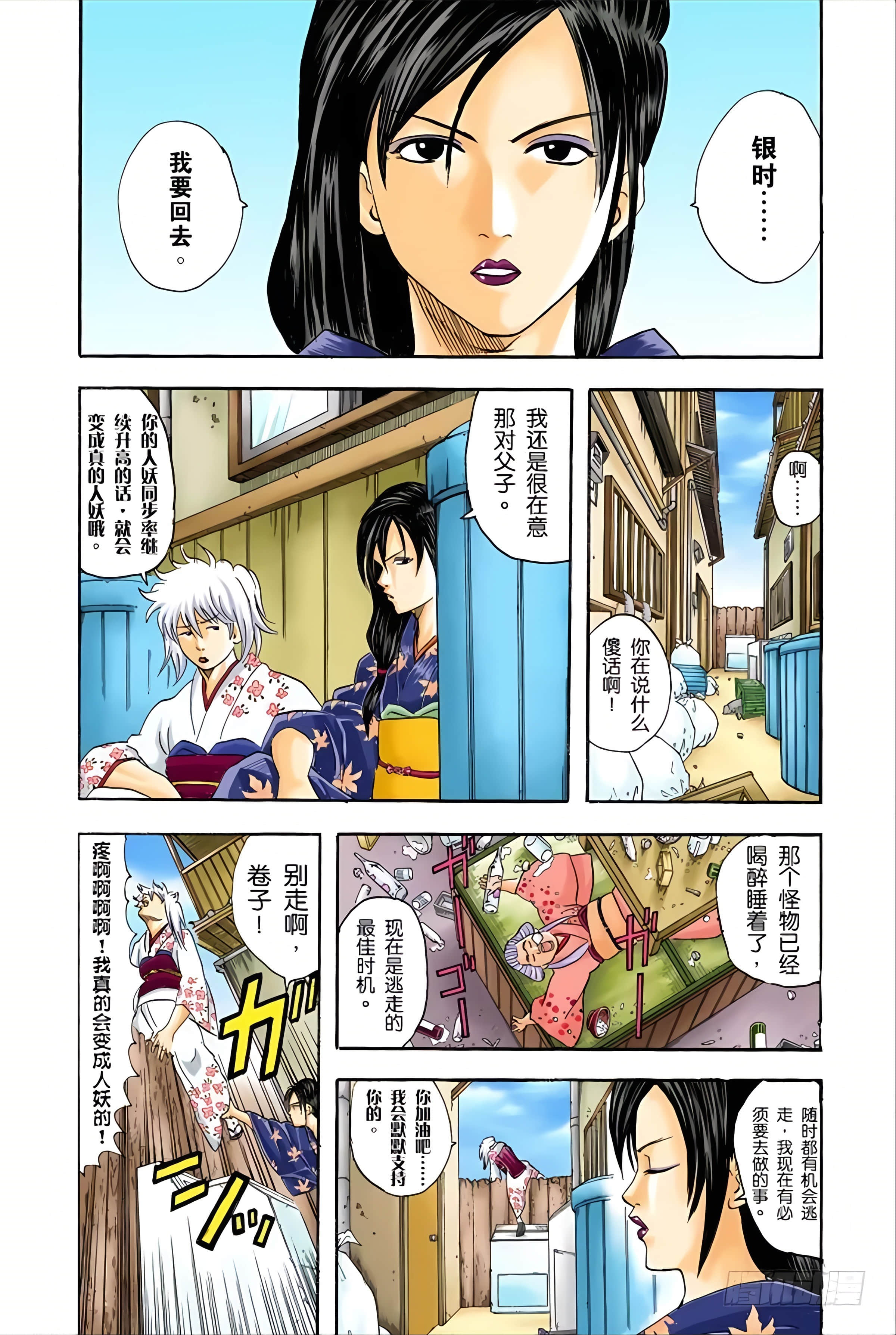银魂 全彩【1-17卷 全是中文】【銀魂】【已完结】-5
