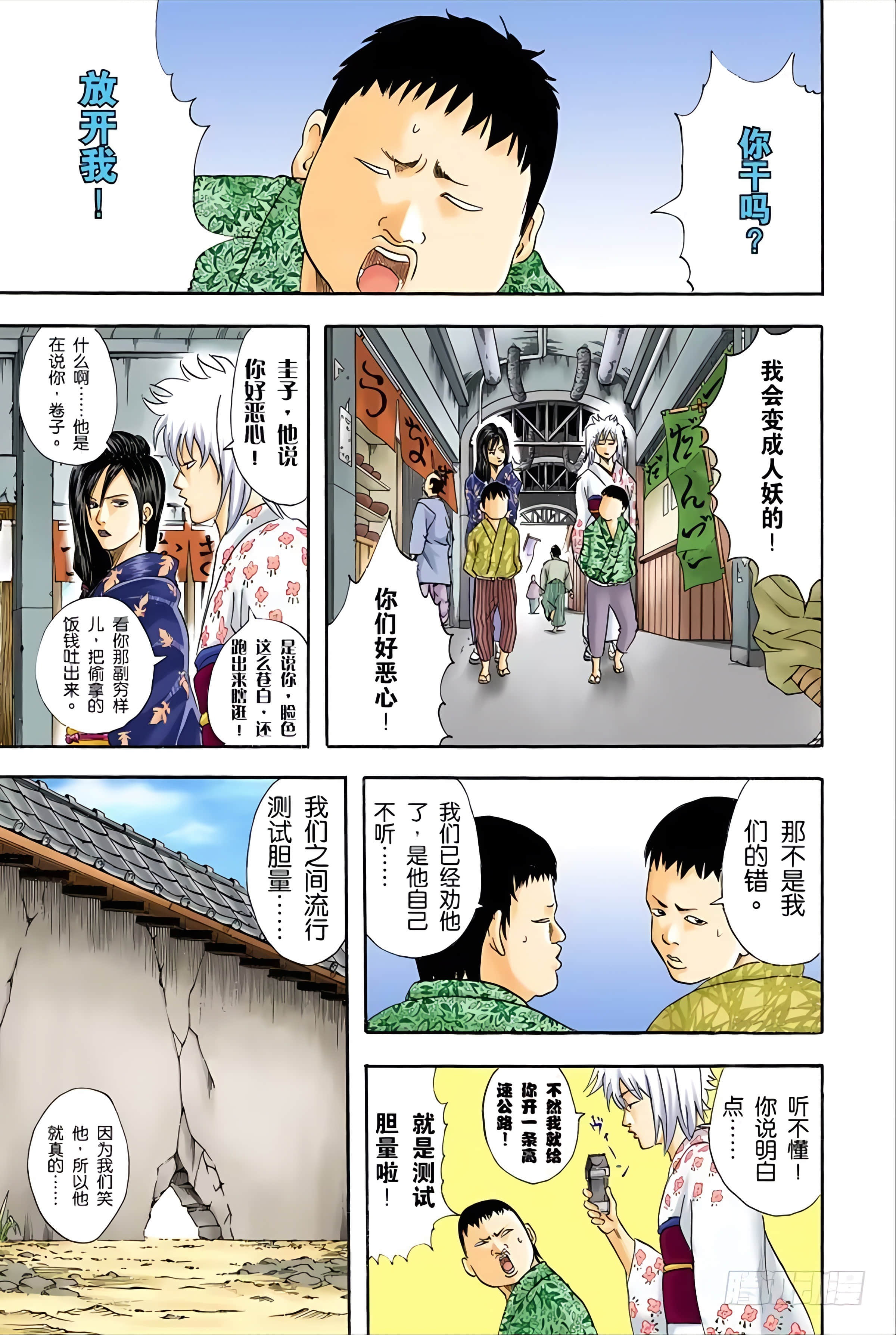 银魂 全彩【1-17卷 全是中文】【銀魂】【已完结】-5