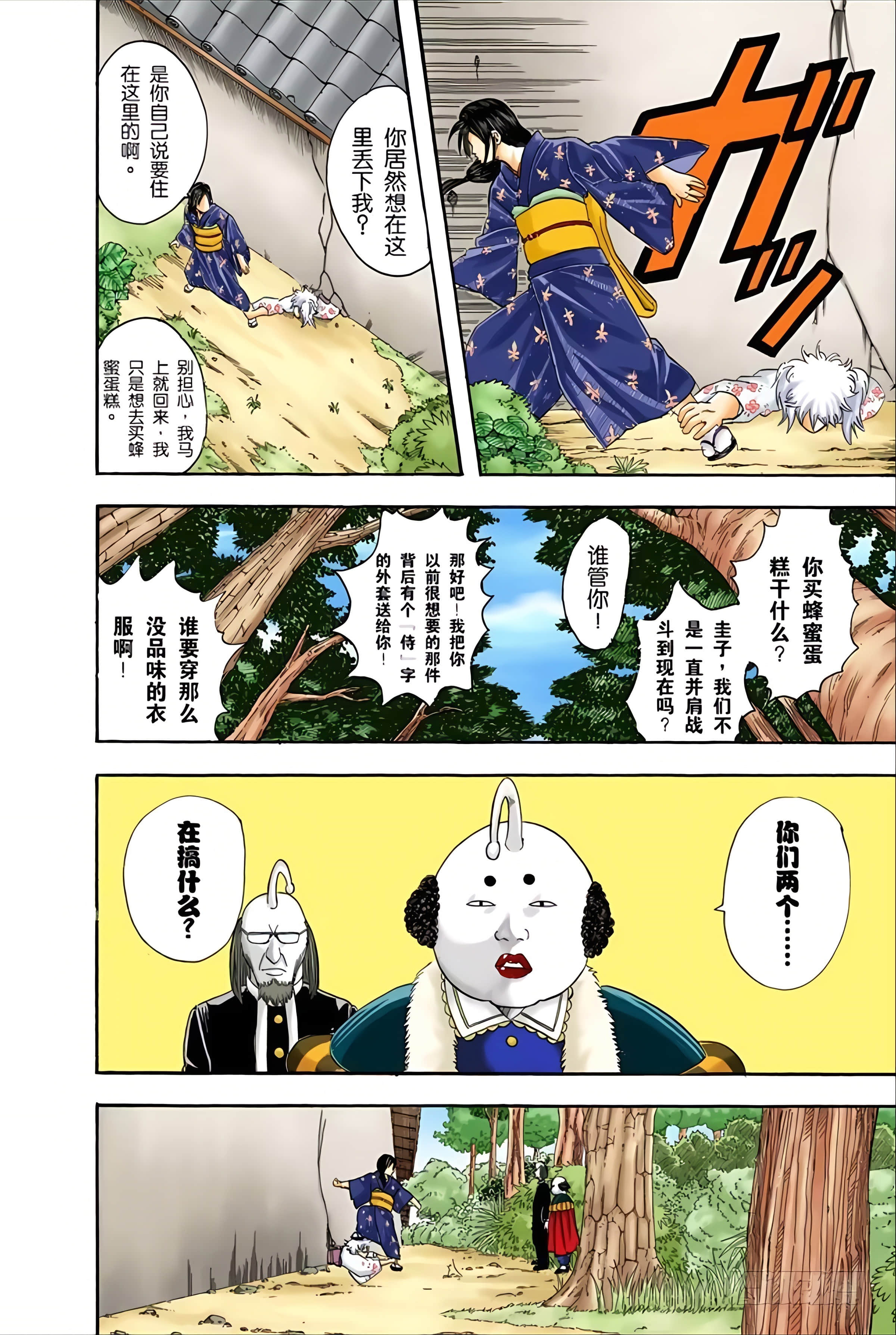 银魂 全彩【1-17卷 全是中文】【銀魂】【已完结】-5