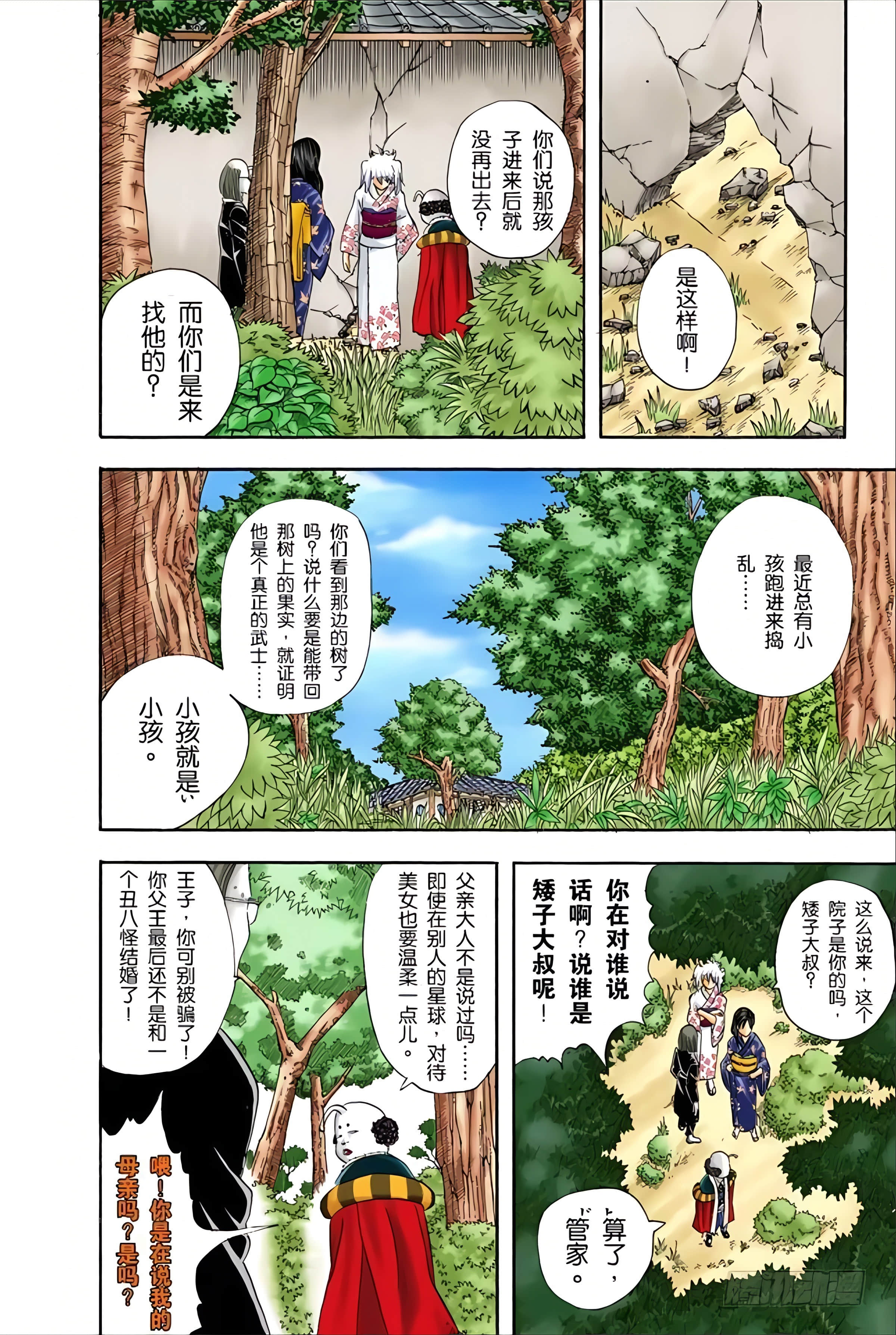 银魂 全彩【1-17卷 全是中文】【銀魂】【已完结】-5