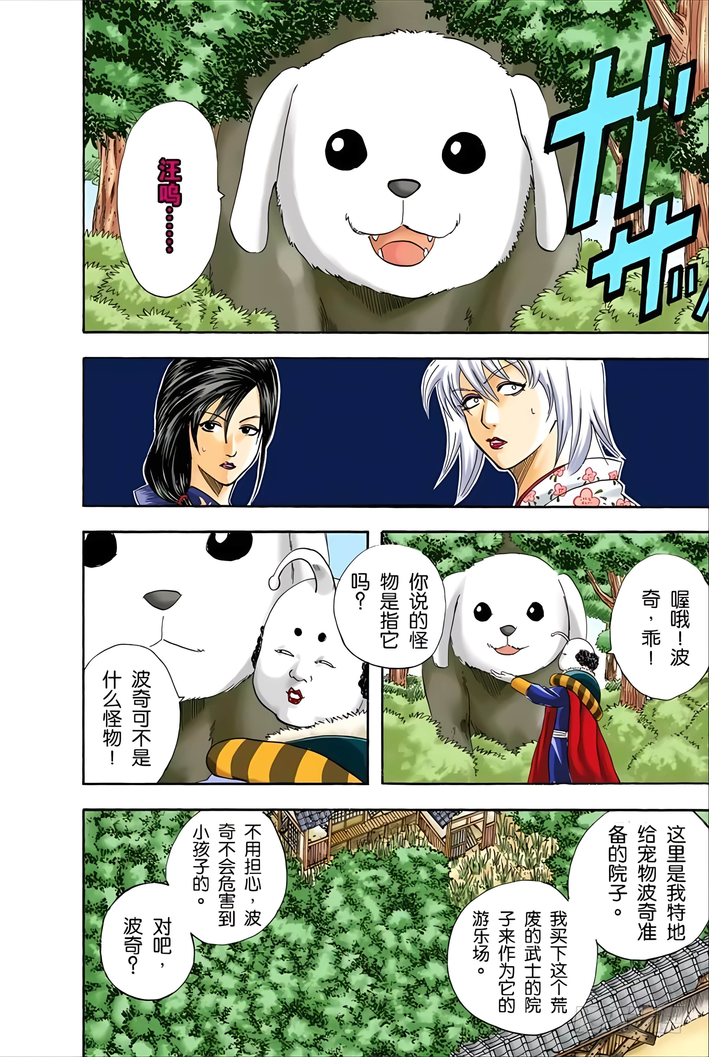 银魂 全彩【1-17卷 全是中文】【銀魂】【已完结】-5