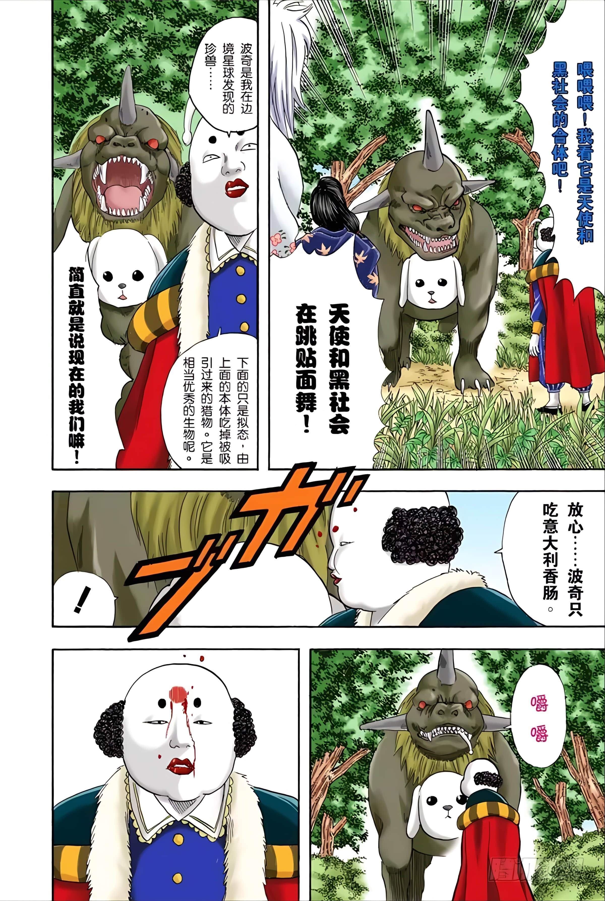 银魂 全彩【1-17卷 全是中文】【銀魂】【已完结】-5