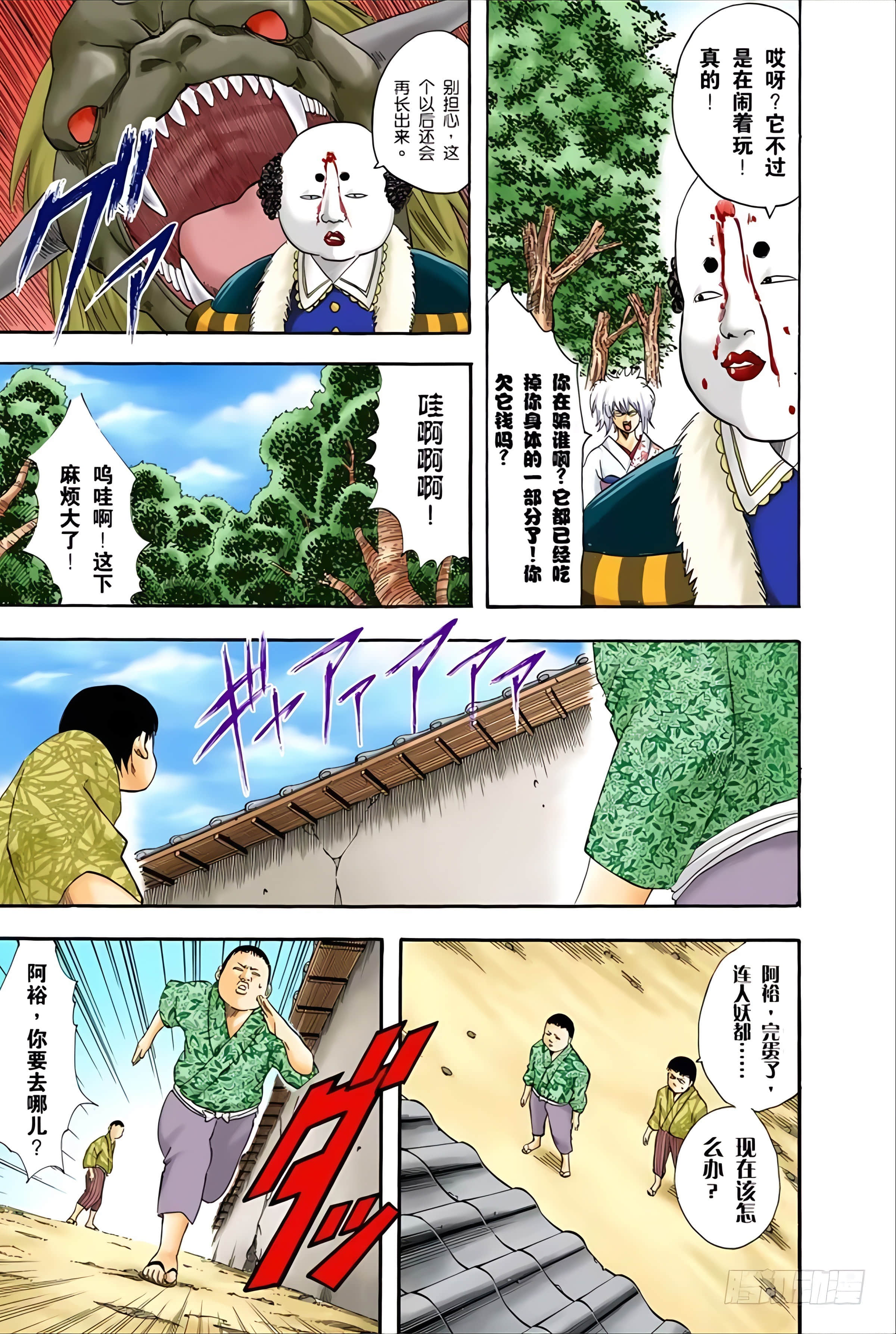 银魂 全彩【1-17卷 全是中文】【銀魂】【已完结】-5