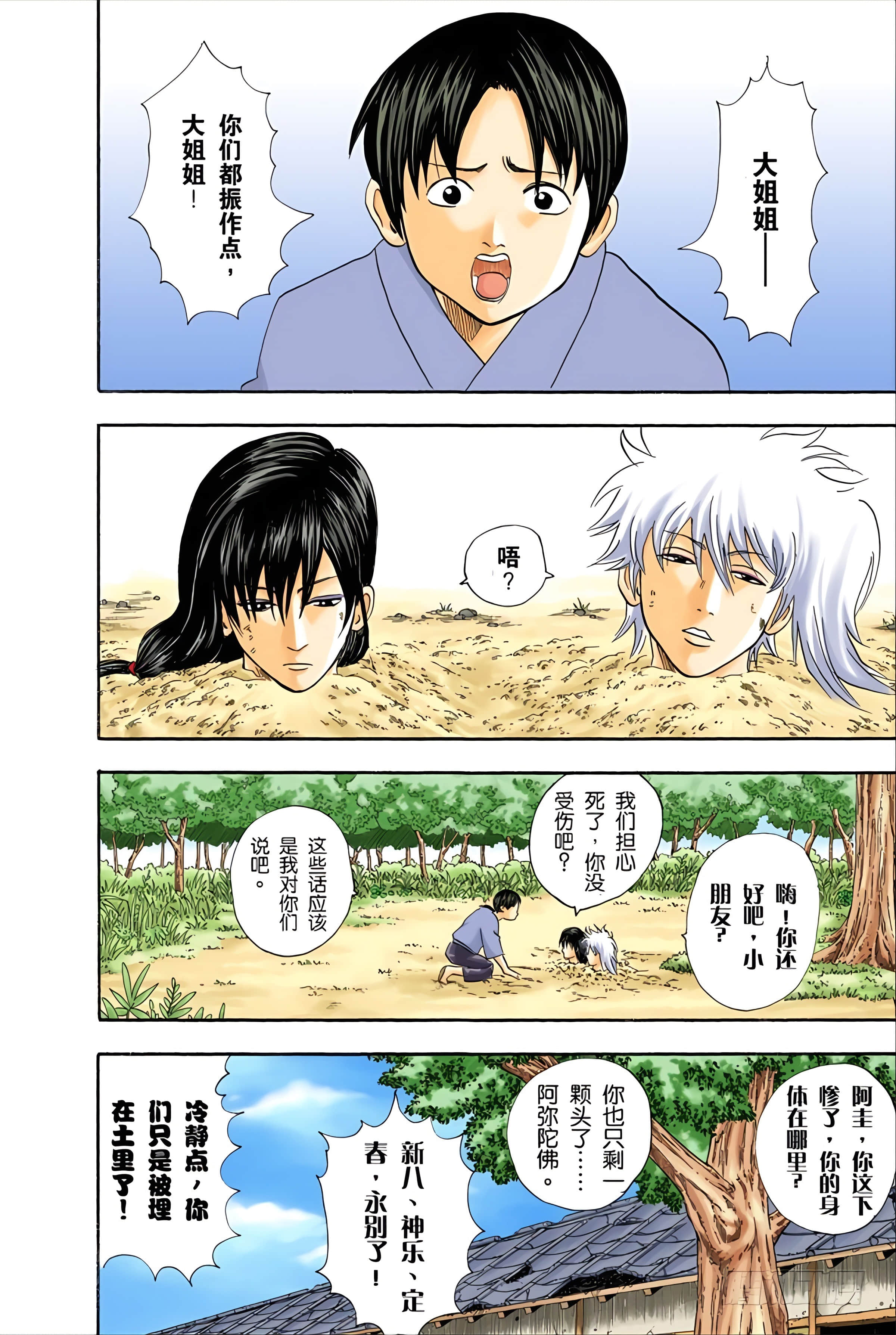 银魂 全彩【1-17卷 全是中文】【銀魂】【已完结】-5