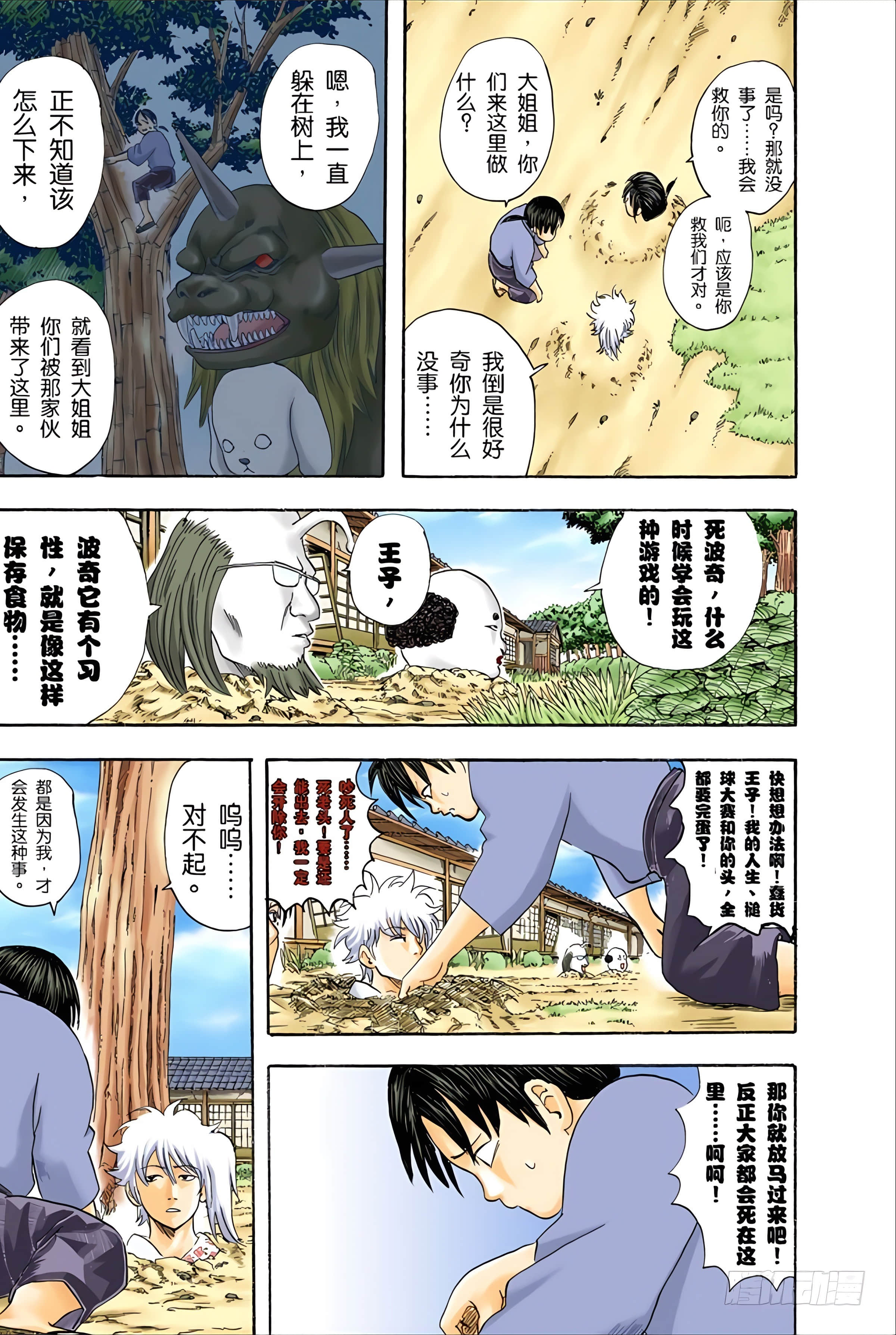 银魂 全彩【1-17卷 全是中文】【銀魂】【已完结】-5