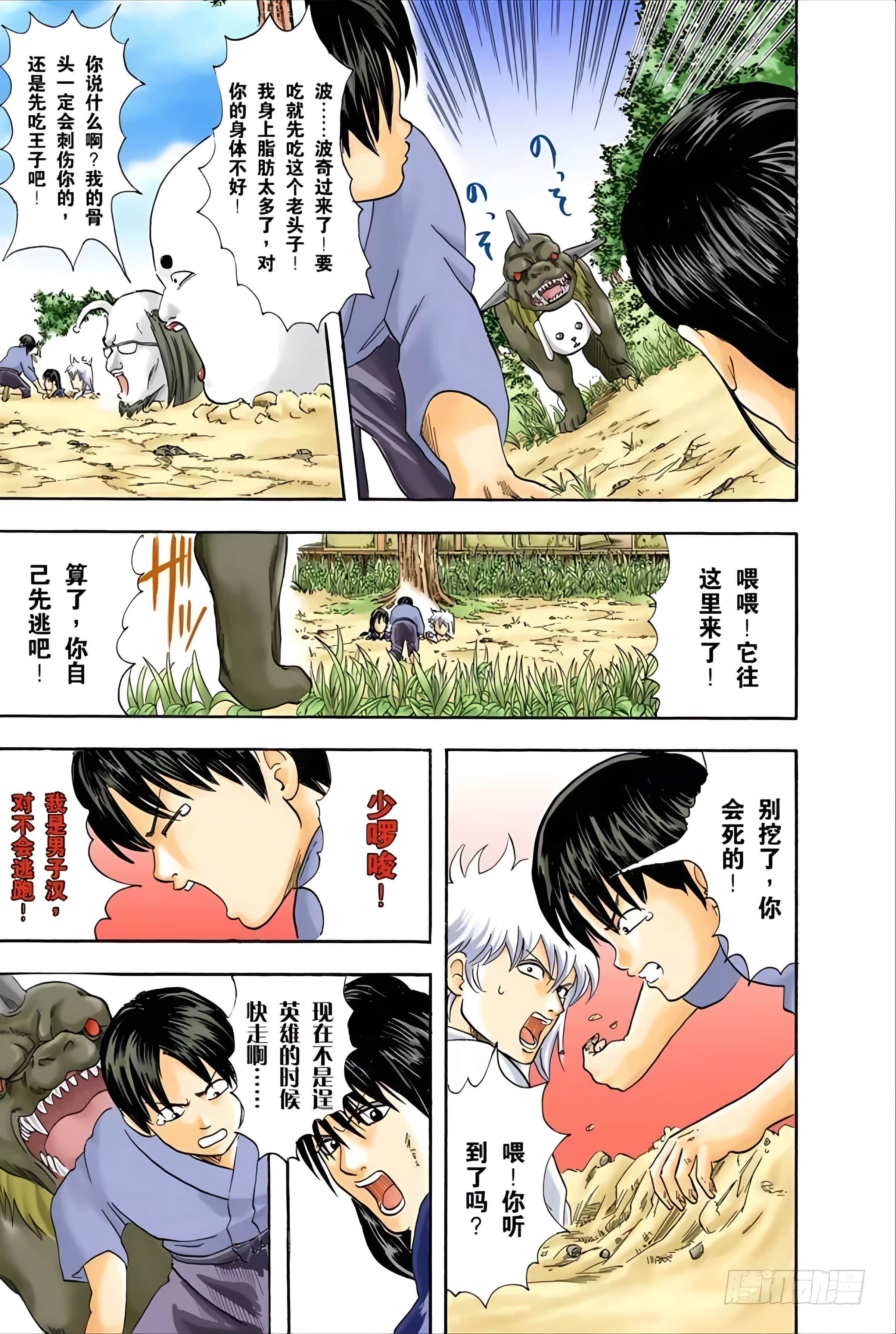 银魂 全彩【1-17卷 全是中文】【銀魂】【已完结】-5