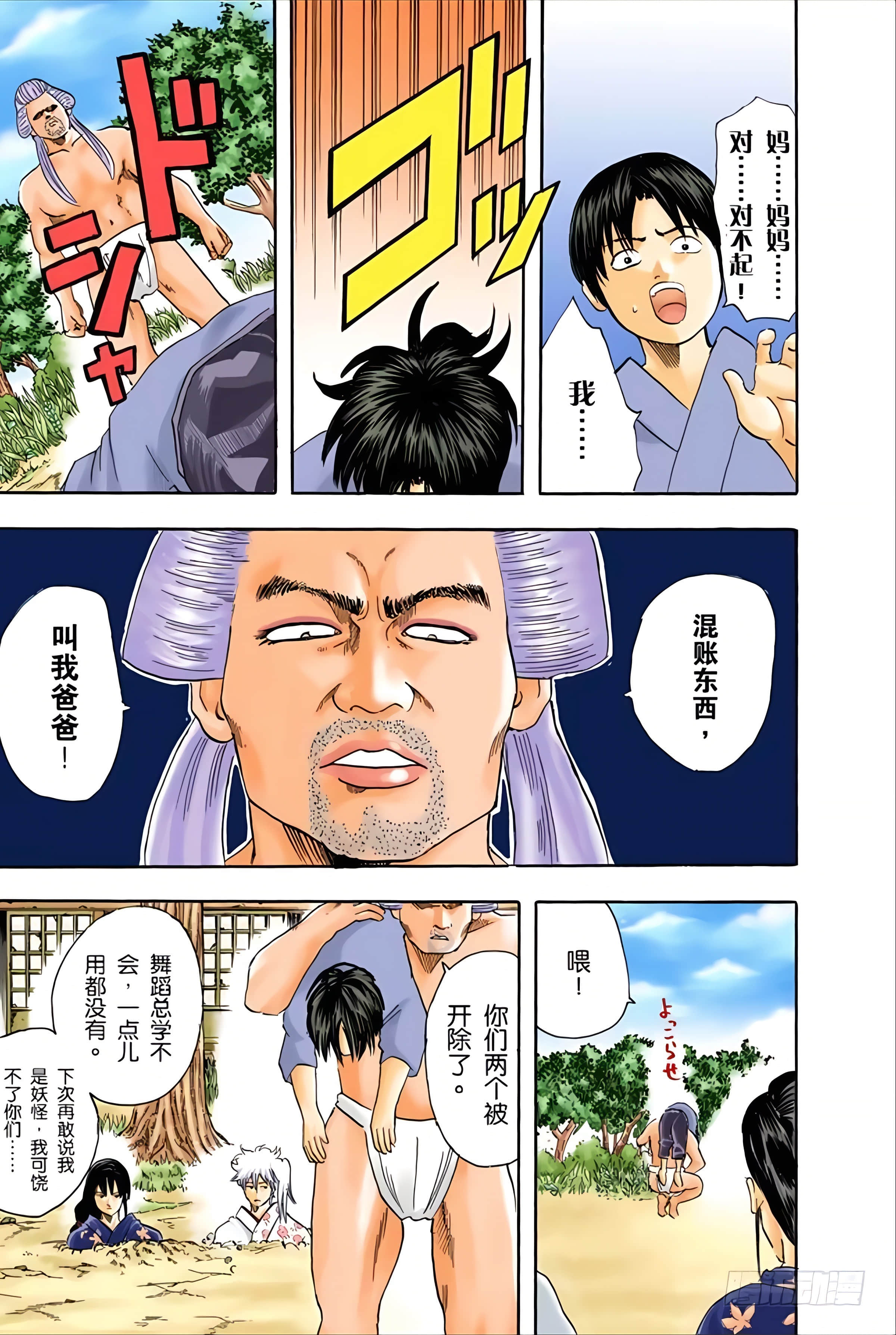 银魂 全彩【1-17卷 全是中文】【銀魂】【已完结】-5