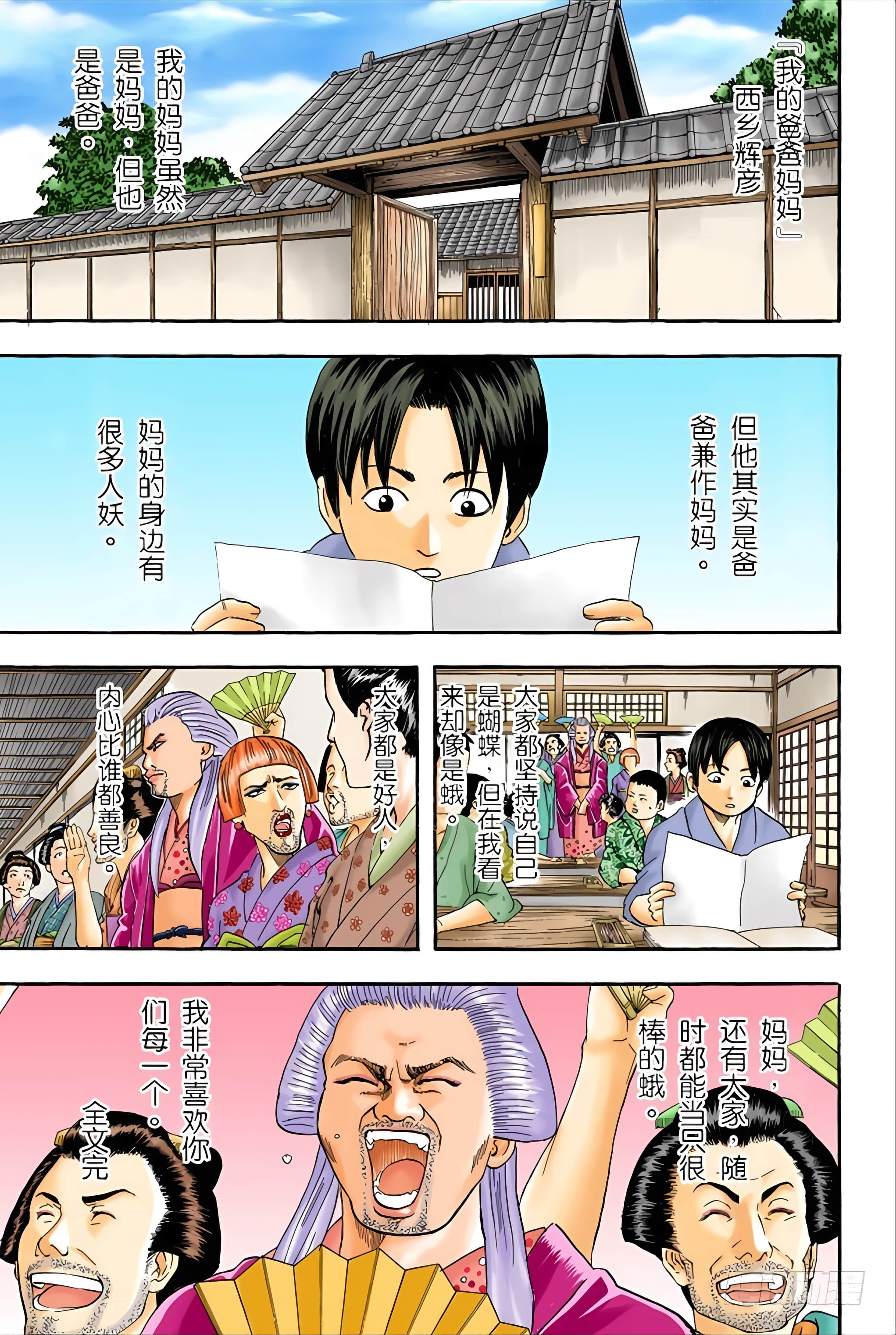 银魂 全彩【1-17卷 全是中文】【銀魂】【已完结】-5