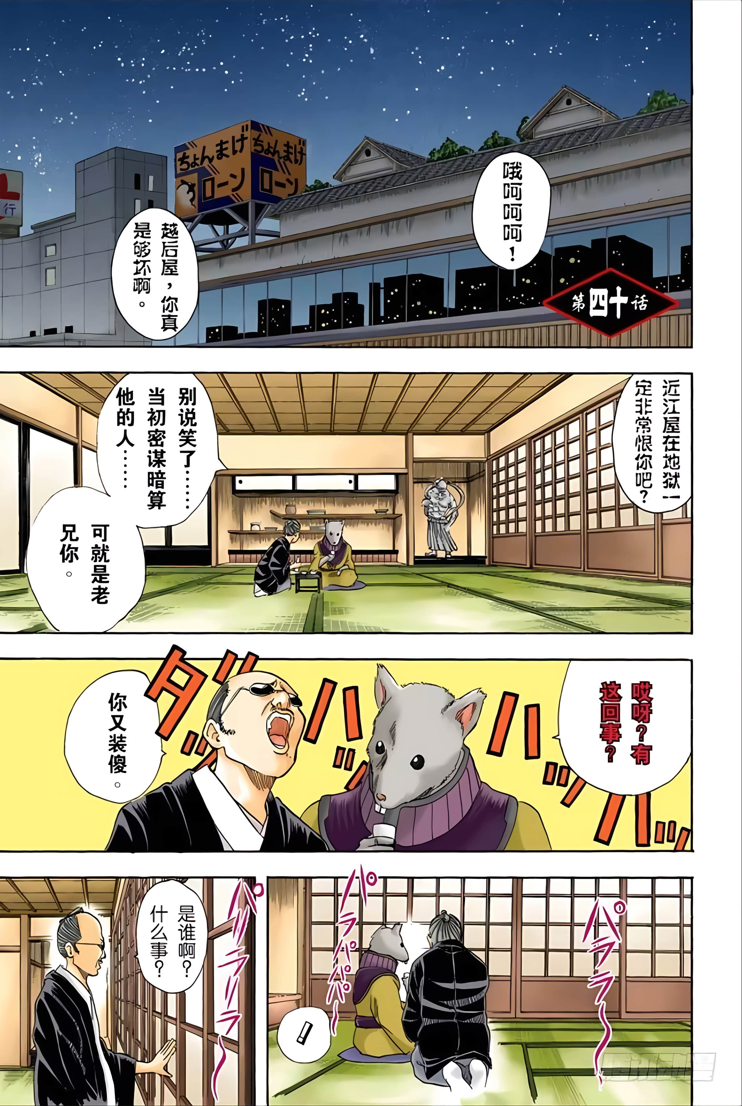 银魂 全彩【1-17卷 全是中文】【銀魂】【已完结】-5