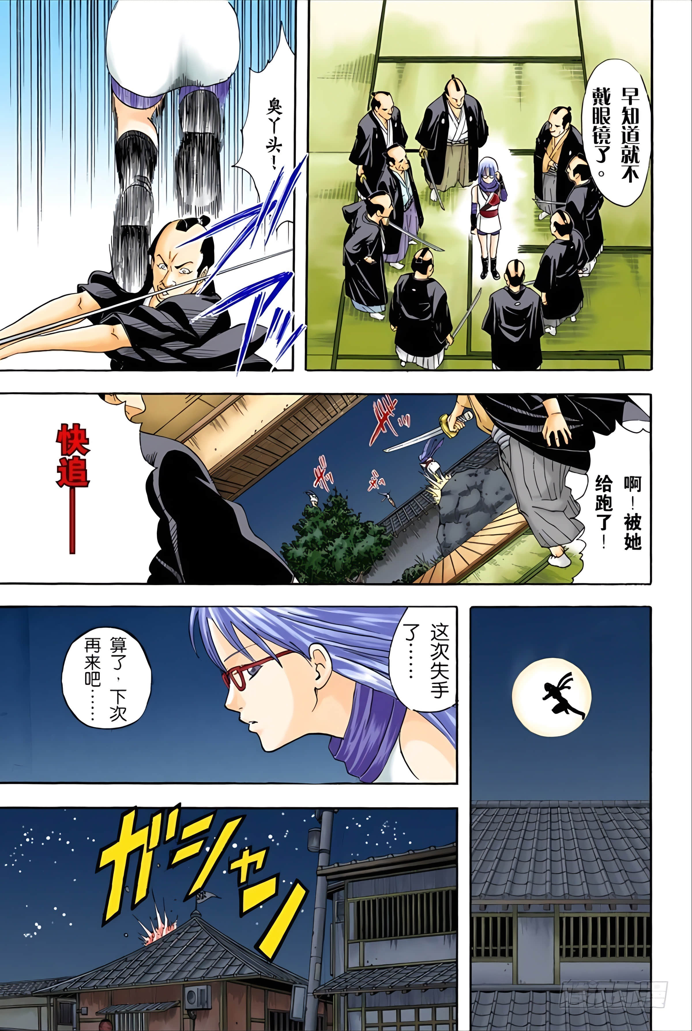 银魂 全彩【1-17卷 全是中文】【銀魂】【已完结】-5
