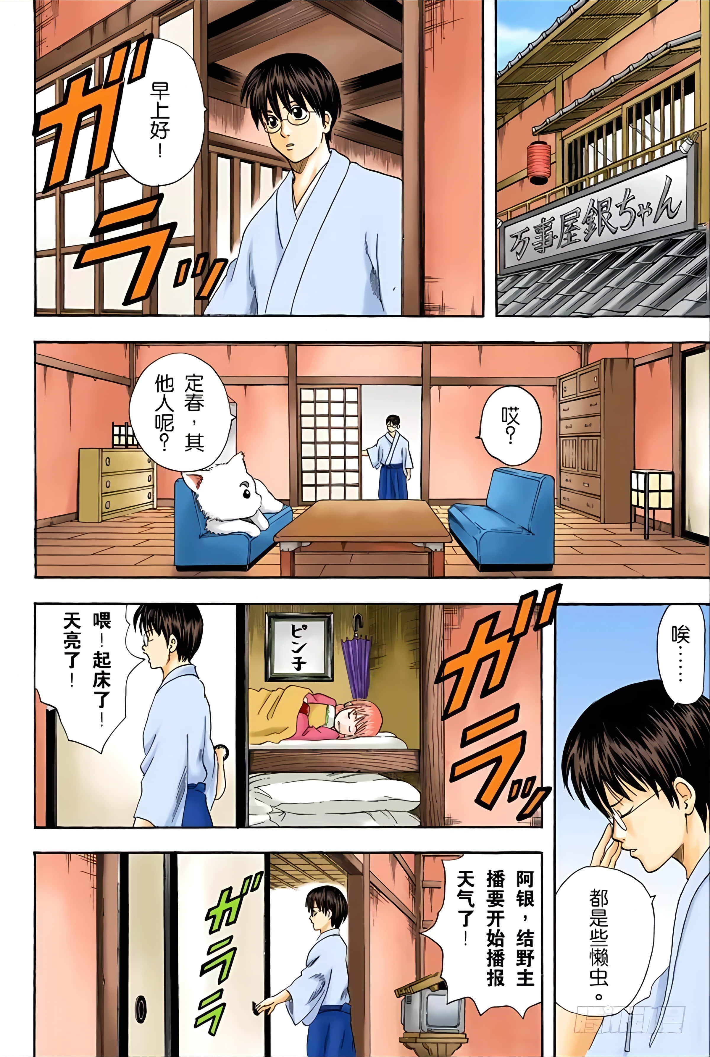 银魂 全彩【1-17卷 全是中文】【銀魂】【已完结】-5
