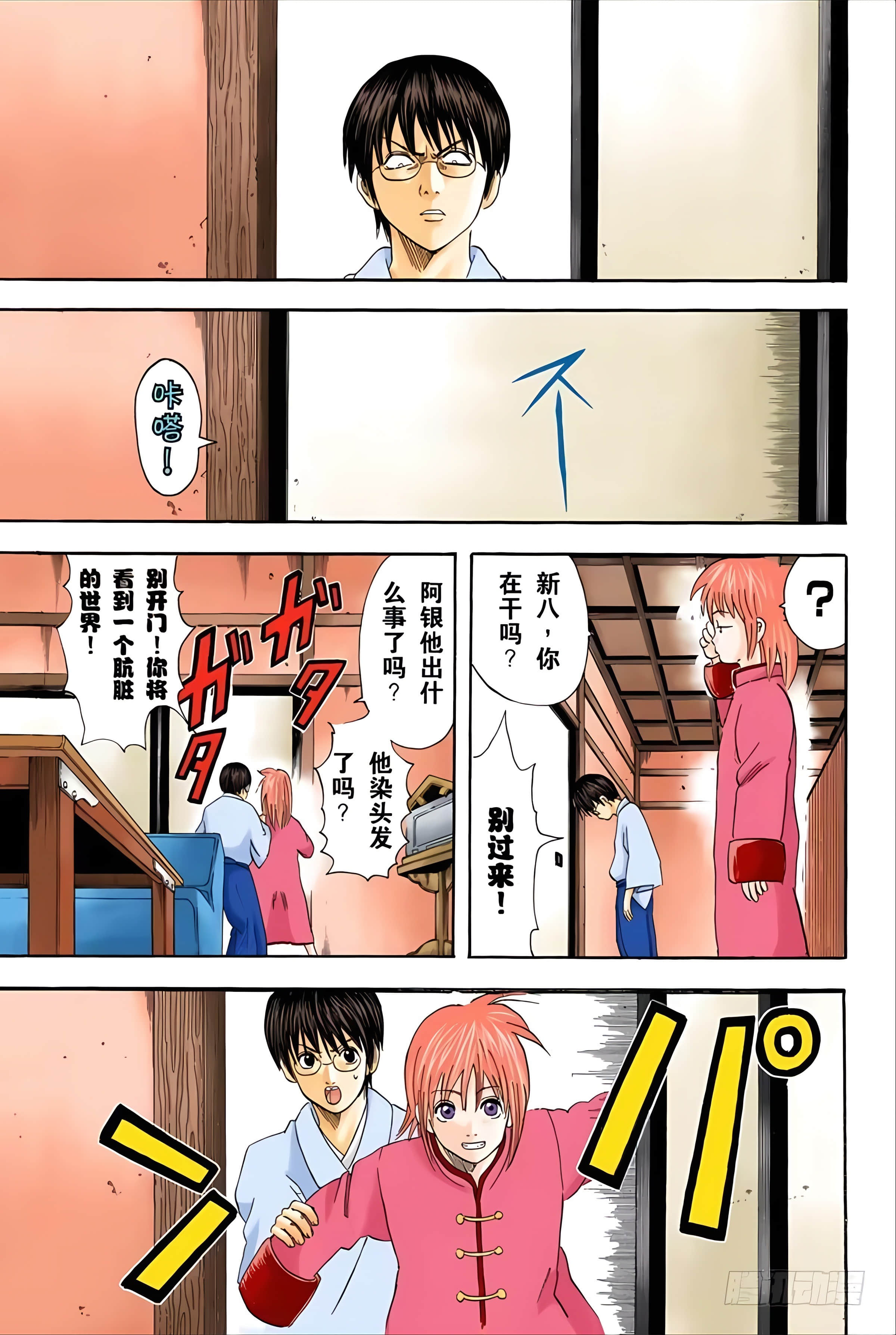 银魂 全彩【1-17卷 全是中文】【銀魂】【已完结】-5