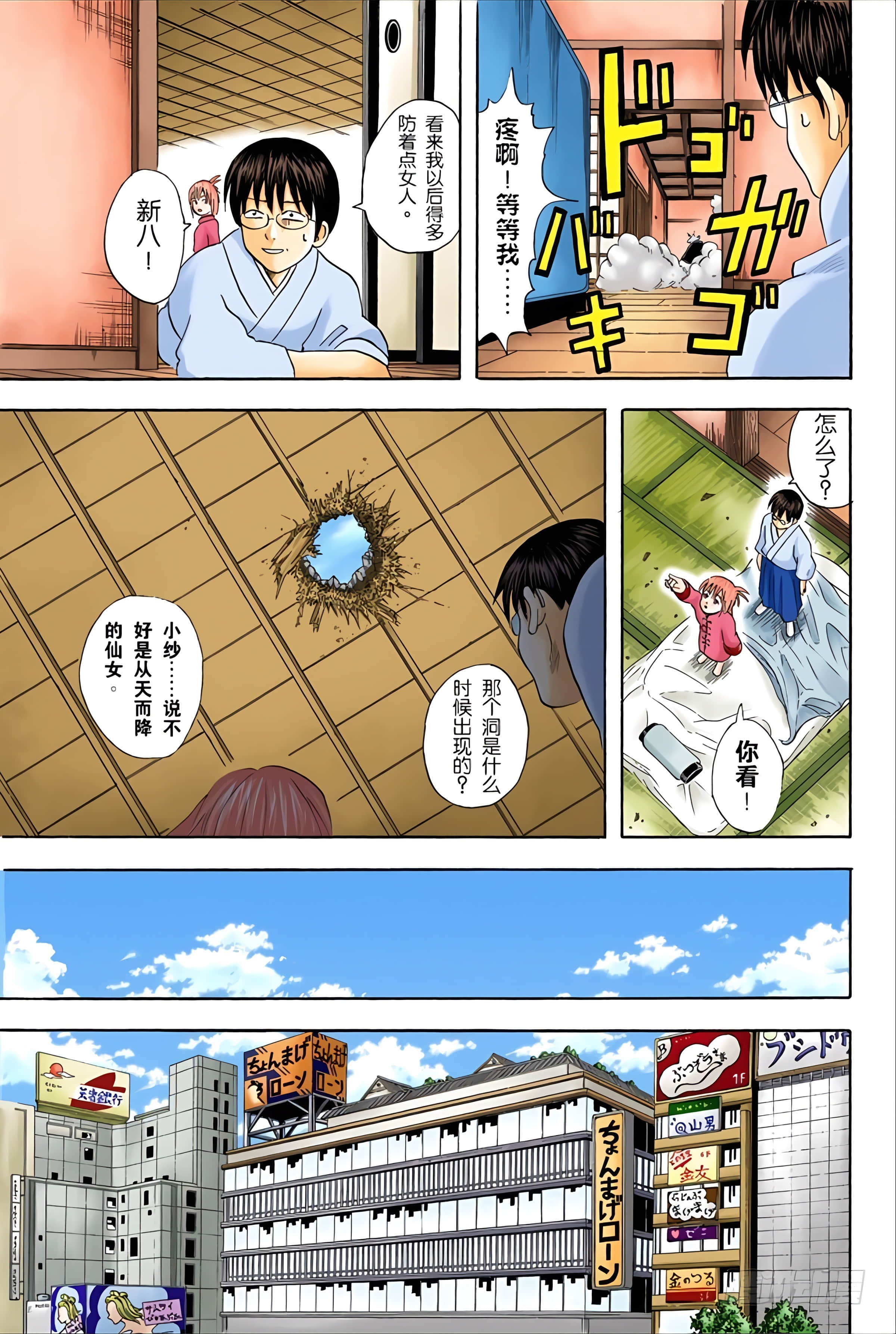 银魂 全彩【1-17卷 全是中文】【銀魂】【已完结】-5