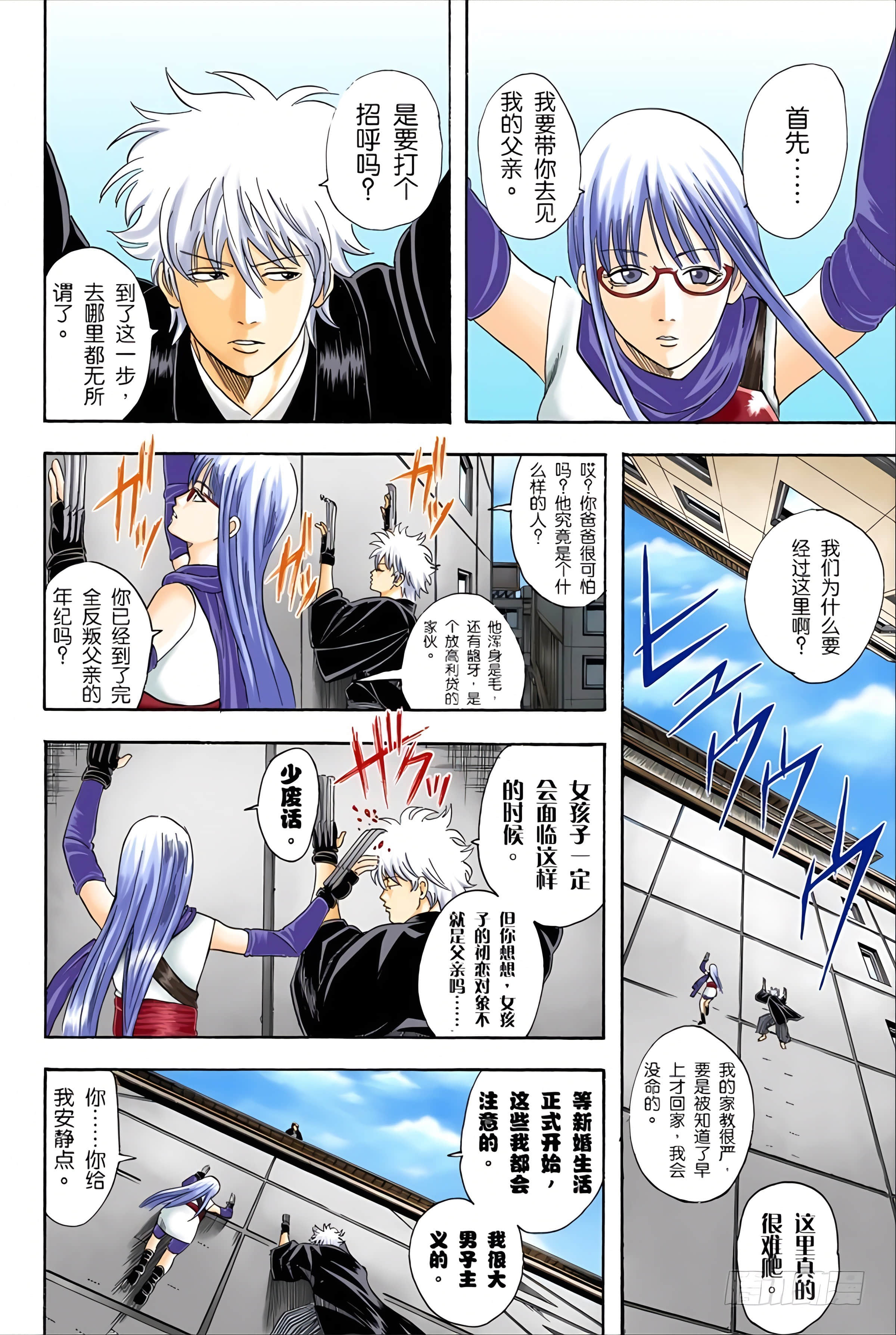 银魂 全彩【1-17卷 全是中文】【銀魂】【已完结】-5