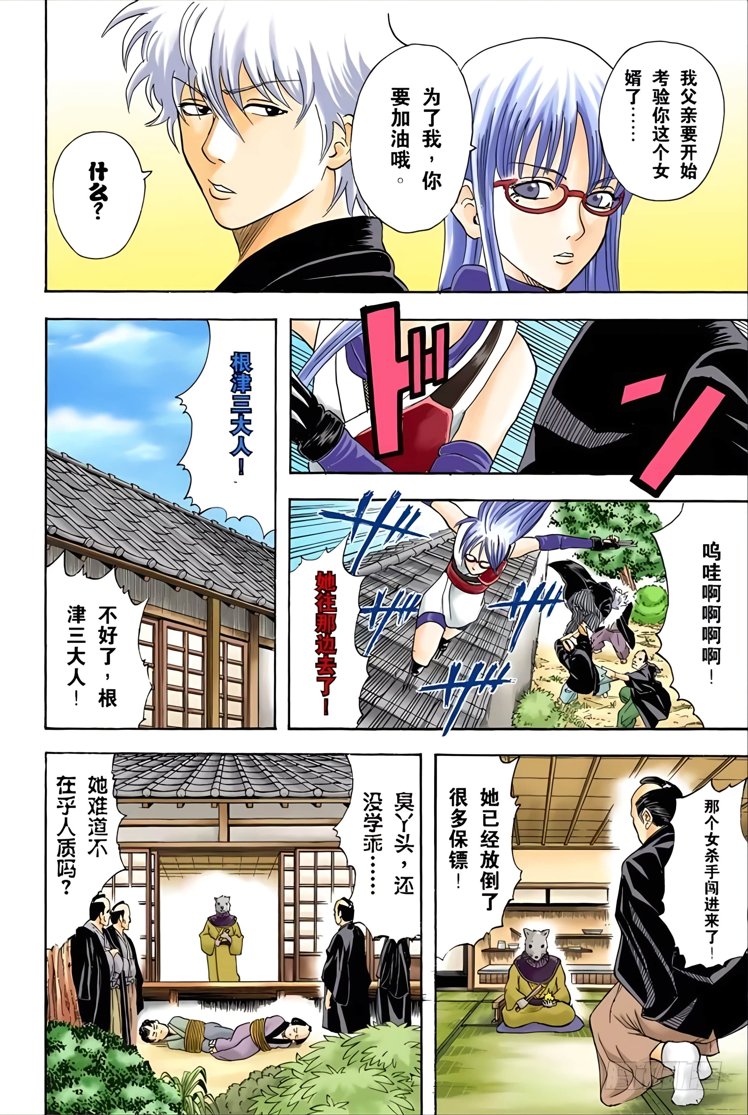 银魂 全彩【1-17卷 全是中文】【銀魂】【已完结】-5