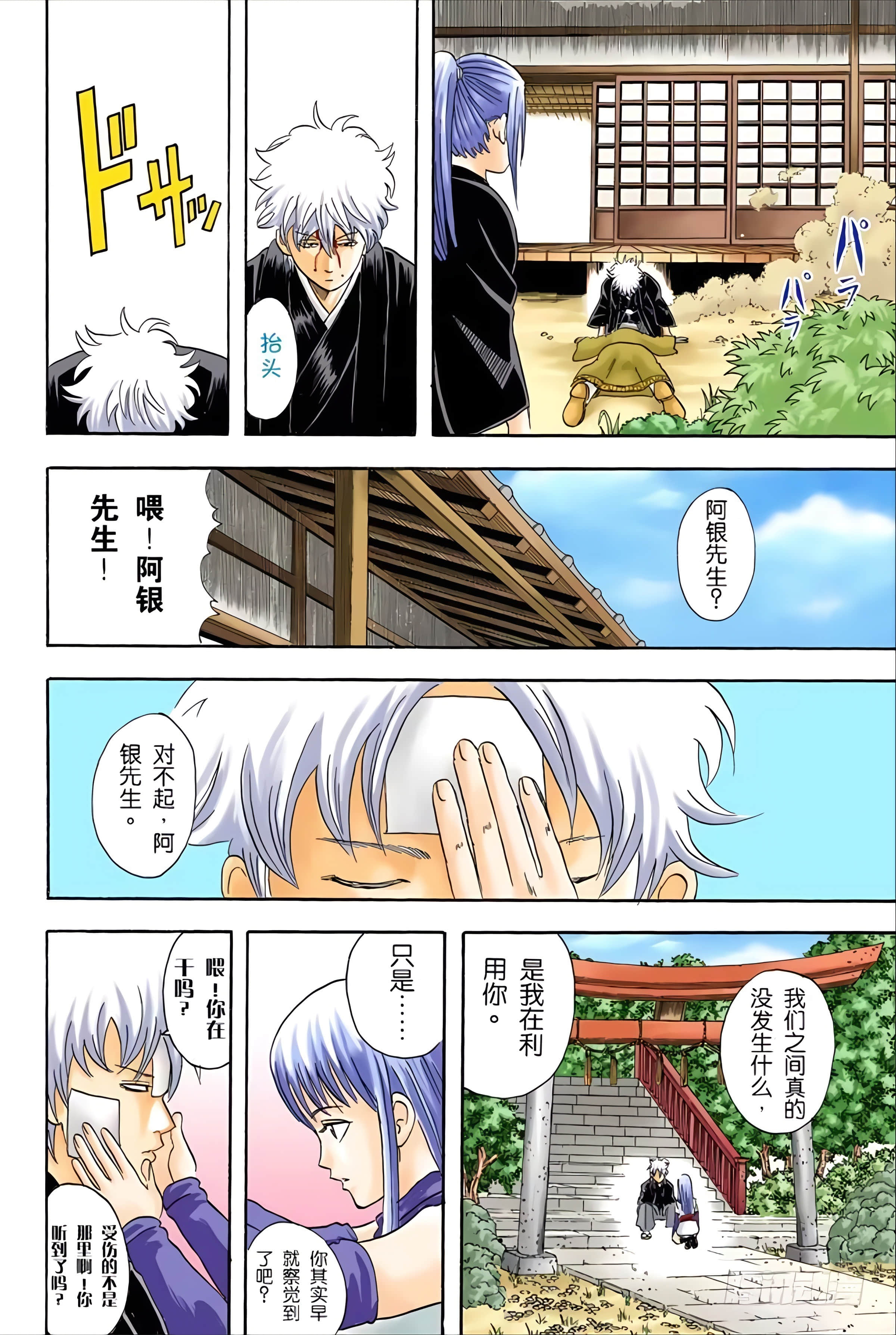 银魂 全彩【1-17卷 全是中文】【銀魂】【已完结】-5