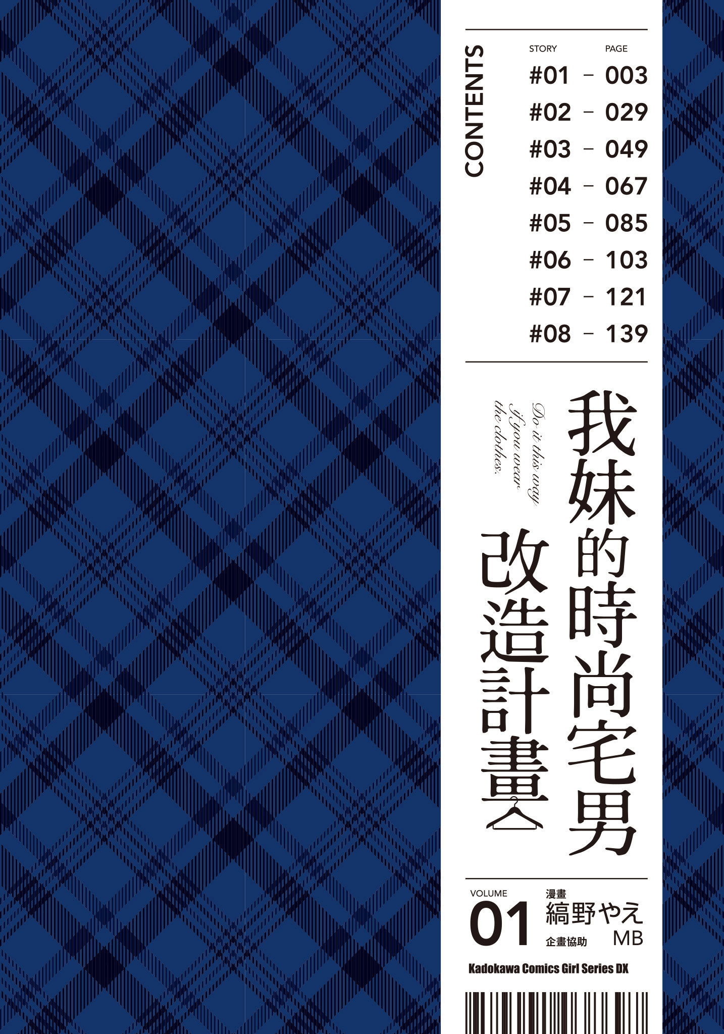 衣服要这么穿【1-16卷 9-16是生肉】【服を着るならこんなふうに／我妹的時尚宅男改造計畫】-1