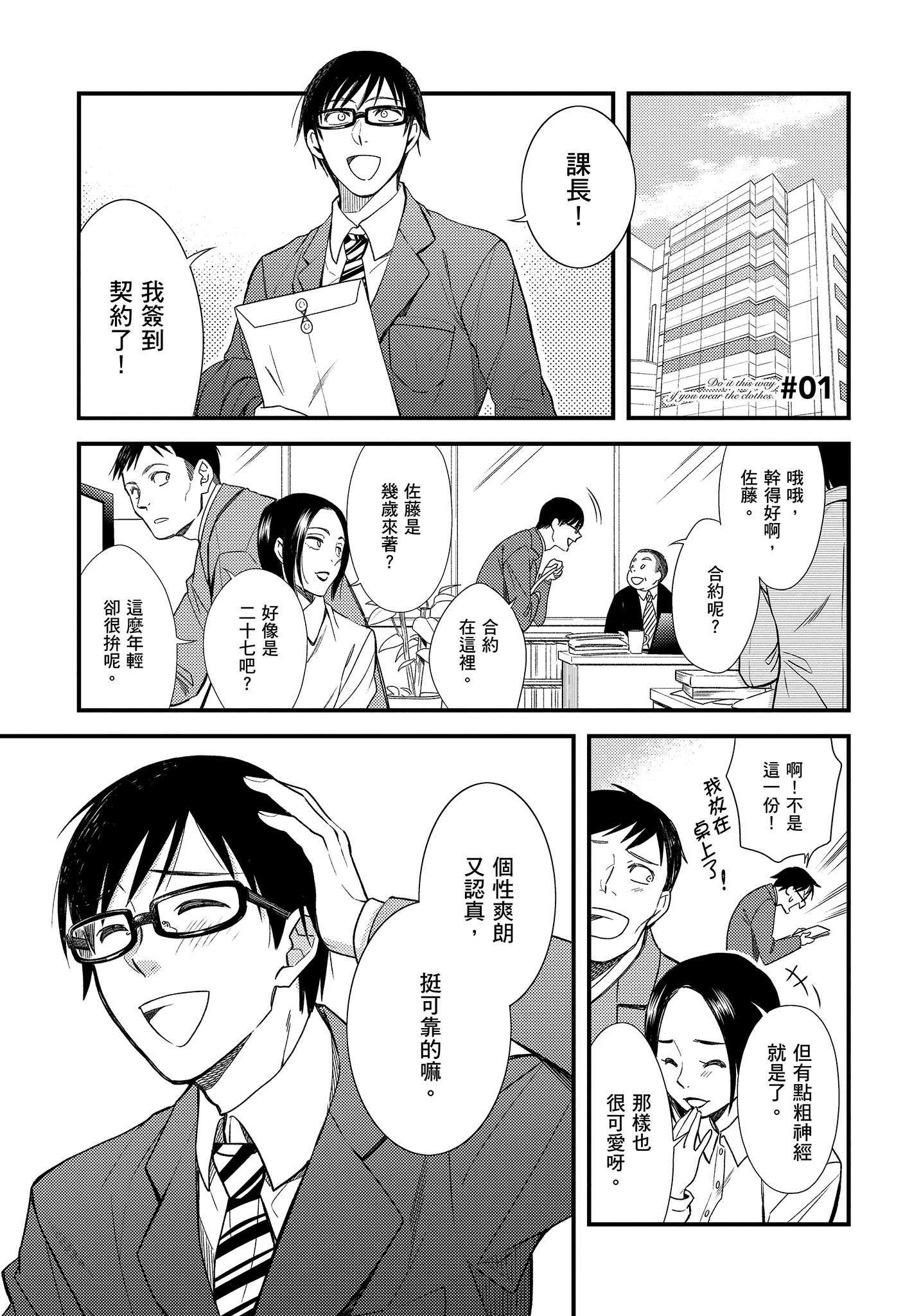 衣服要这么穿【1-16卷 9-16是生肉】【服を着るならこんなふうに／我妹的時尚宅男改造計畫】-1