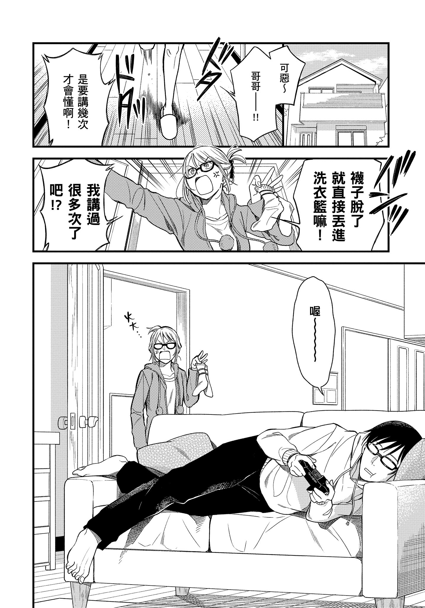 衣服要这么穿【1-16卷 9-16是生肉】【服を着るならこんなふうに／我妹的時尚宅男改造計畫】-1