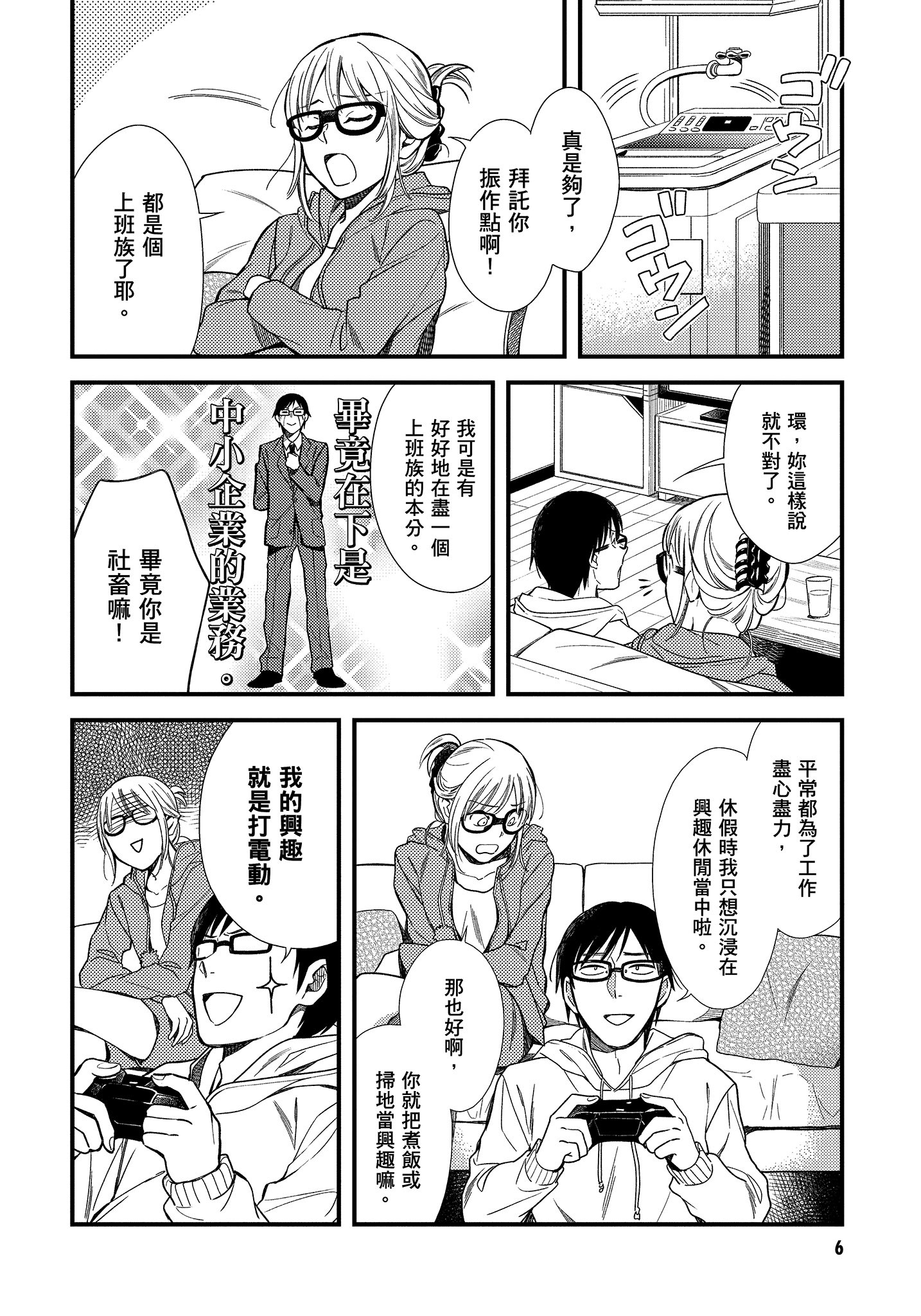 衣服要这么穿【1-16卷 9-16是生肉】【服を着るならこんなふうに／我妹的時尚宅男改造計畫】-1