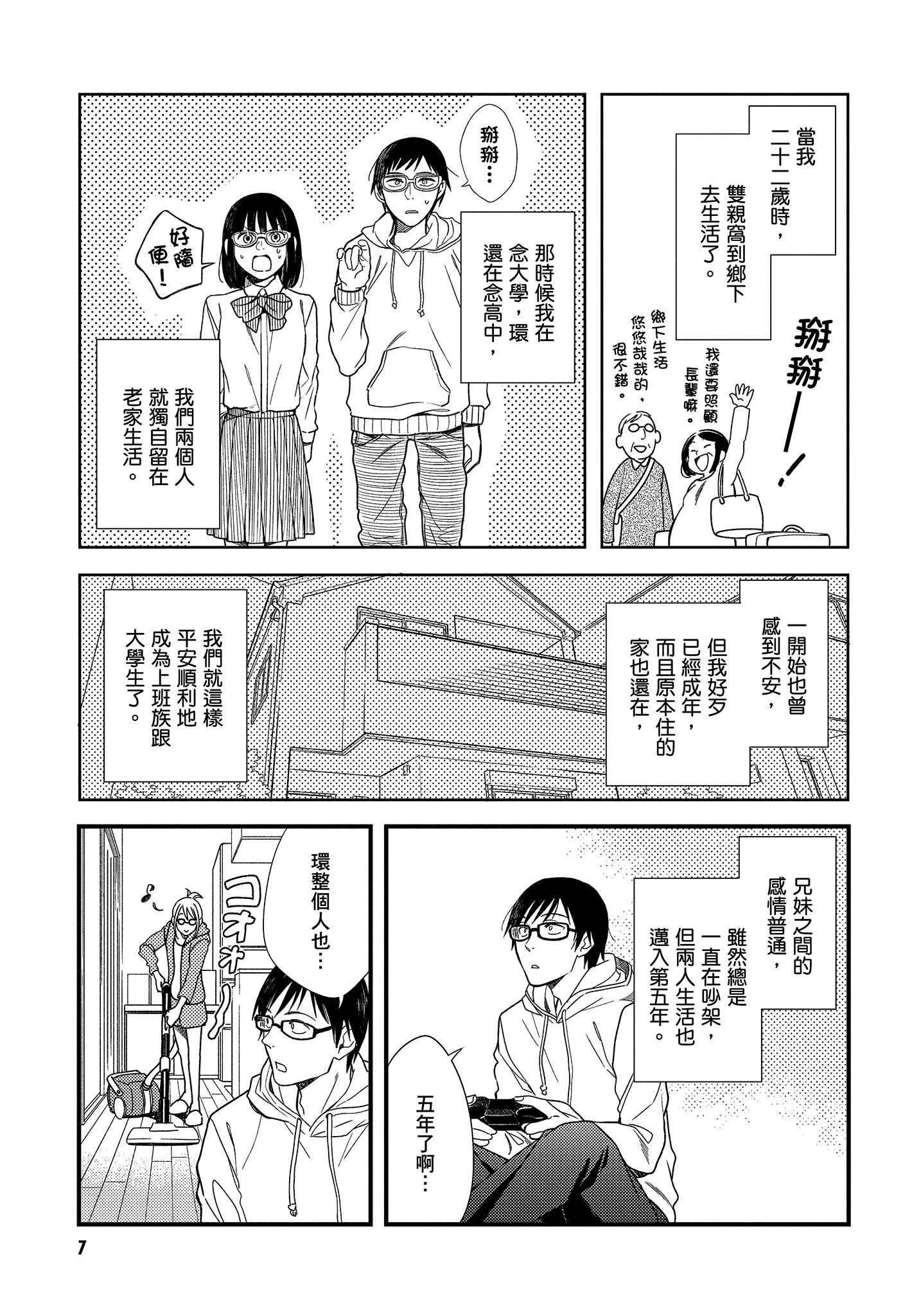 衣服要这么穿【1-16卷 9-16是生肉】【服を着るならこんなふうに／我妹的時尚宅男改造計畫】-1