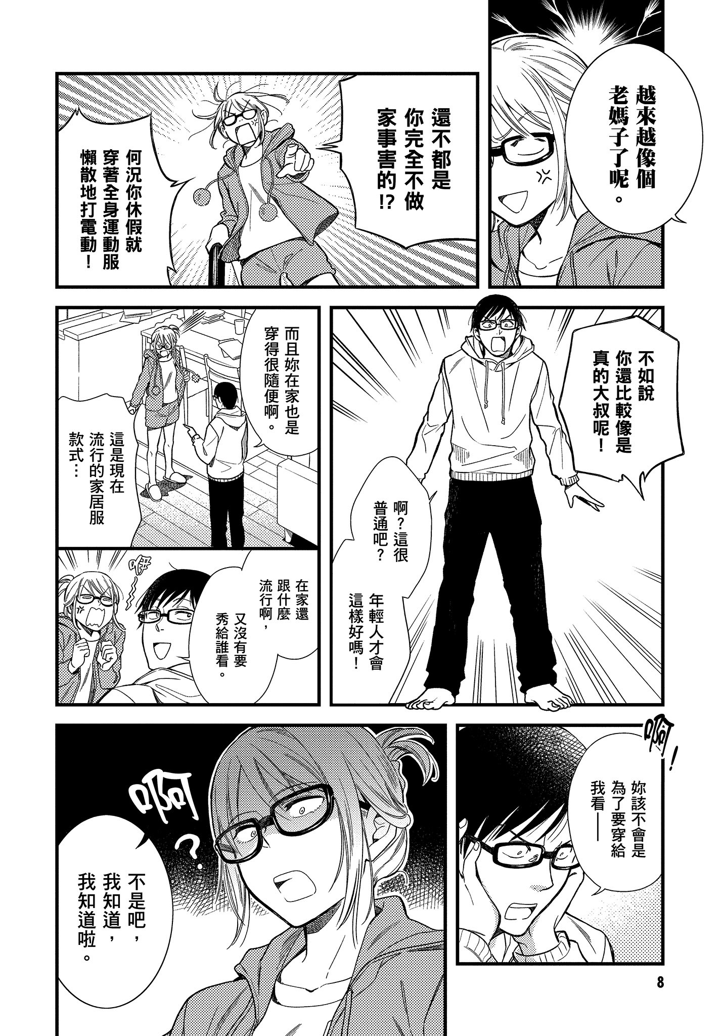 衣服要这么穿【1-16卷 9-16是生肉】【服を着るならこんなふうに／我妹的時尚宅男改造計畫】-1