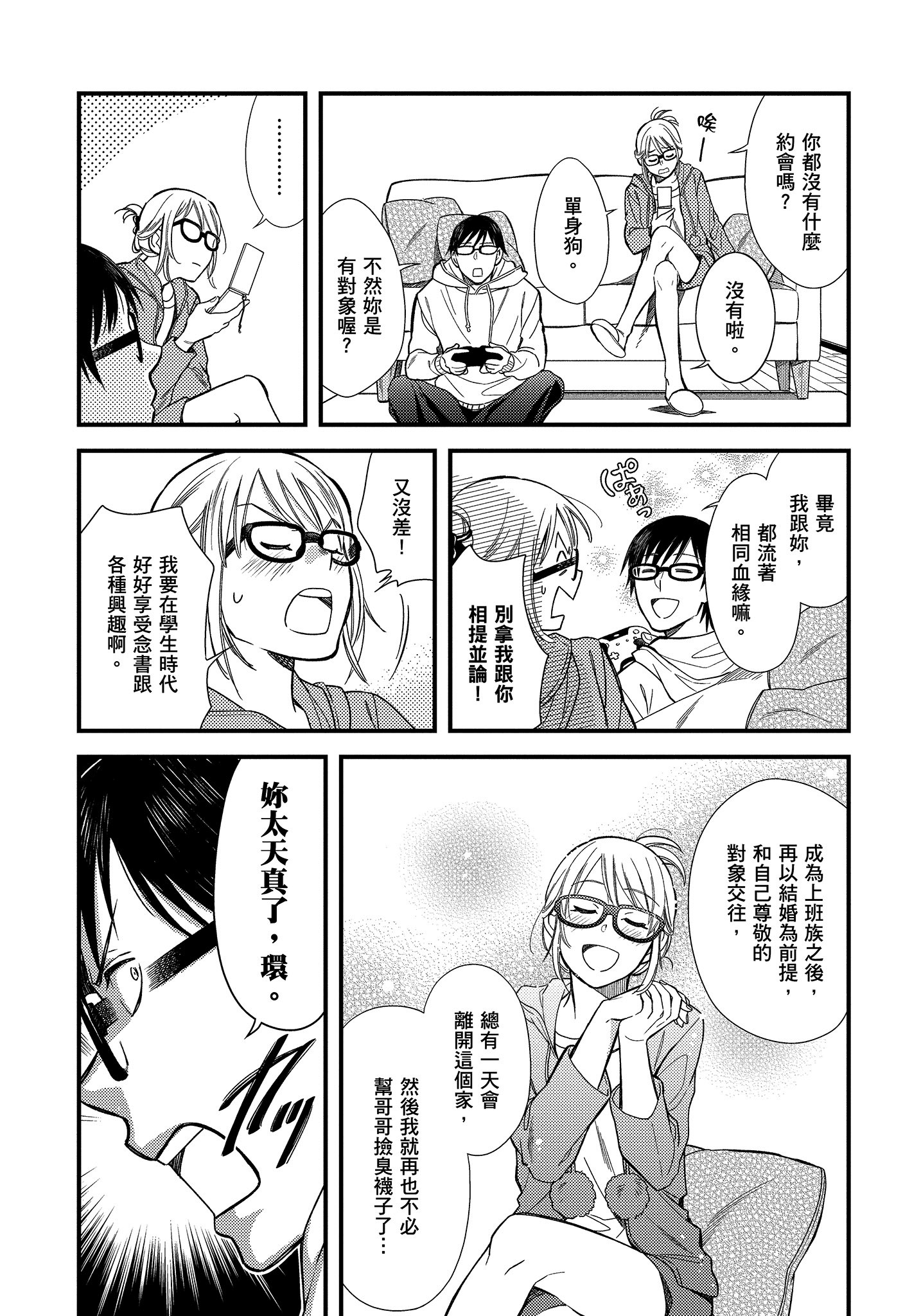 衣服要这么穿【1-16卷 9-16是生肉】【服を着るならこんなふうに／我妹的時尚宅男改造計畫】-1