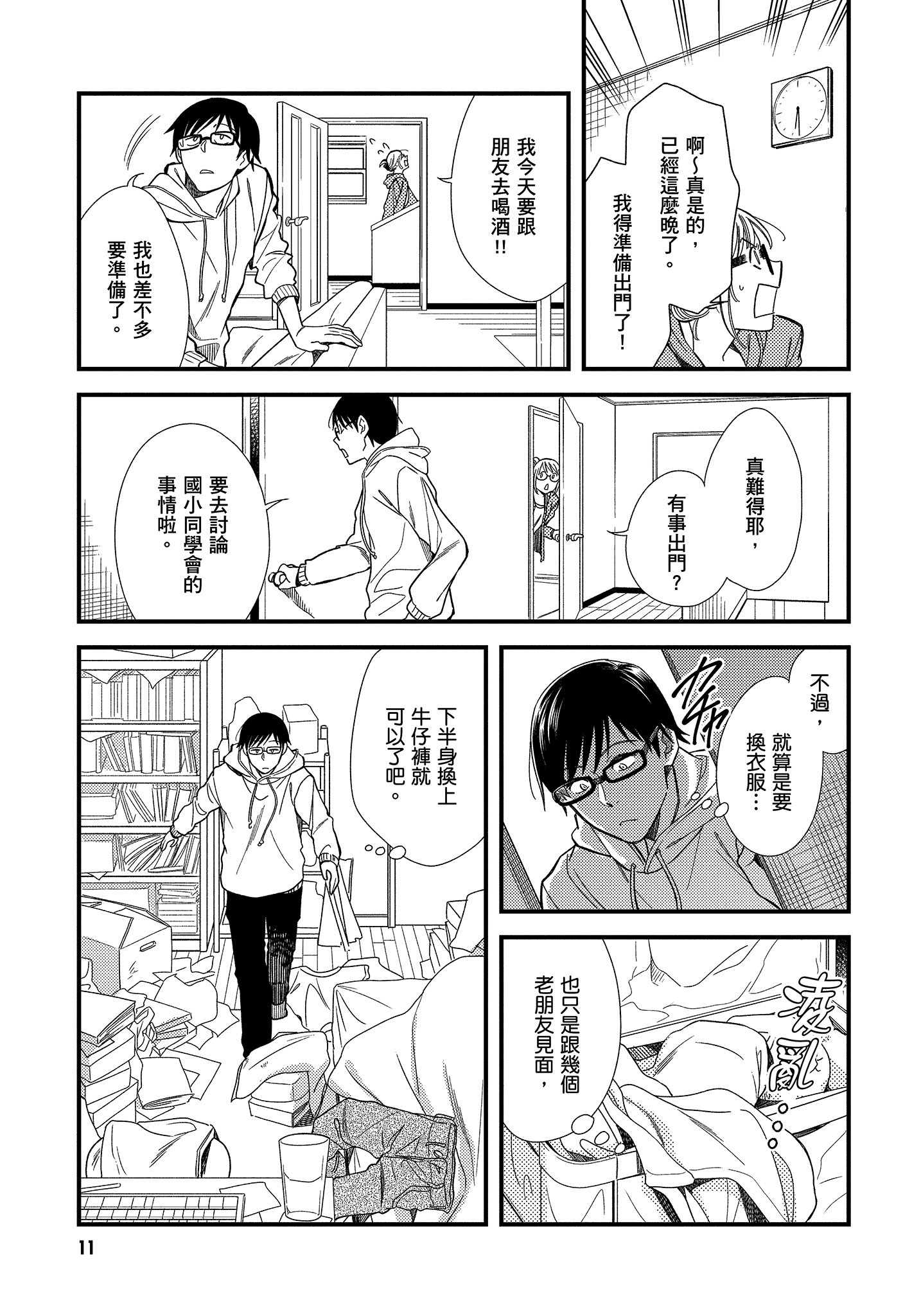 衣服要这么穿【1-16卷 9-16是生肉】【服を着るならこんなふうに／我妹的時尚宅男改造計畫】-1