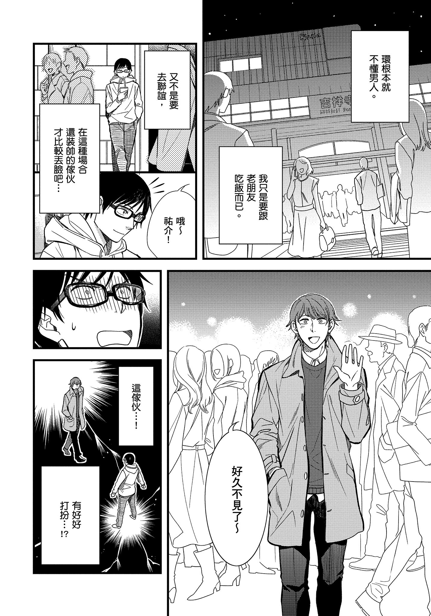 衣服要这么穿【1-16卷 9-16是生肉】【服を着るならこんなふうに／我妹的時尚宅男改造計畫】-1