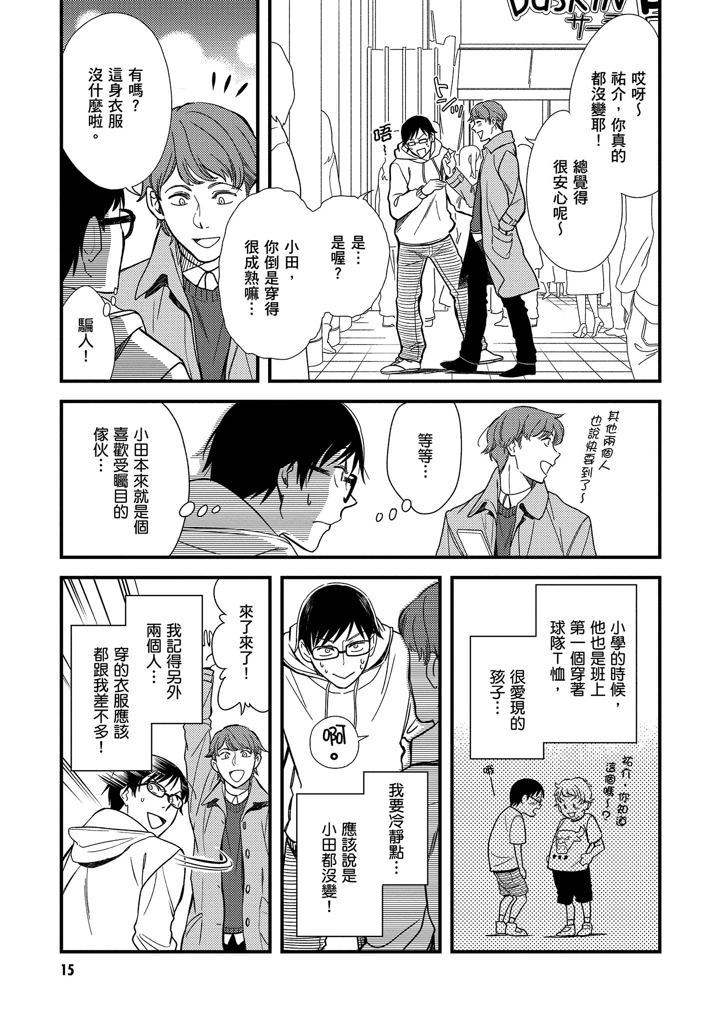 衣服要这么穿【1-16卷 9-16是生肉】【服を着るならこんなふうに／我妹的時尚宅男改造計畫】-1