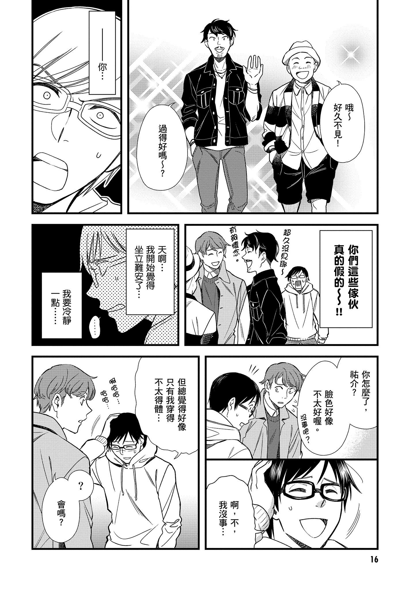 衣服要这么穿【1-16卷 9-16是生肉】【服を着るならこんなふうに／我妹的時尚宅男改造計畫】-1