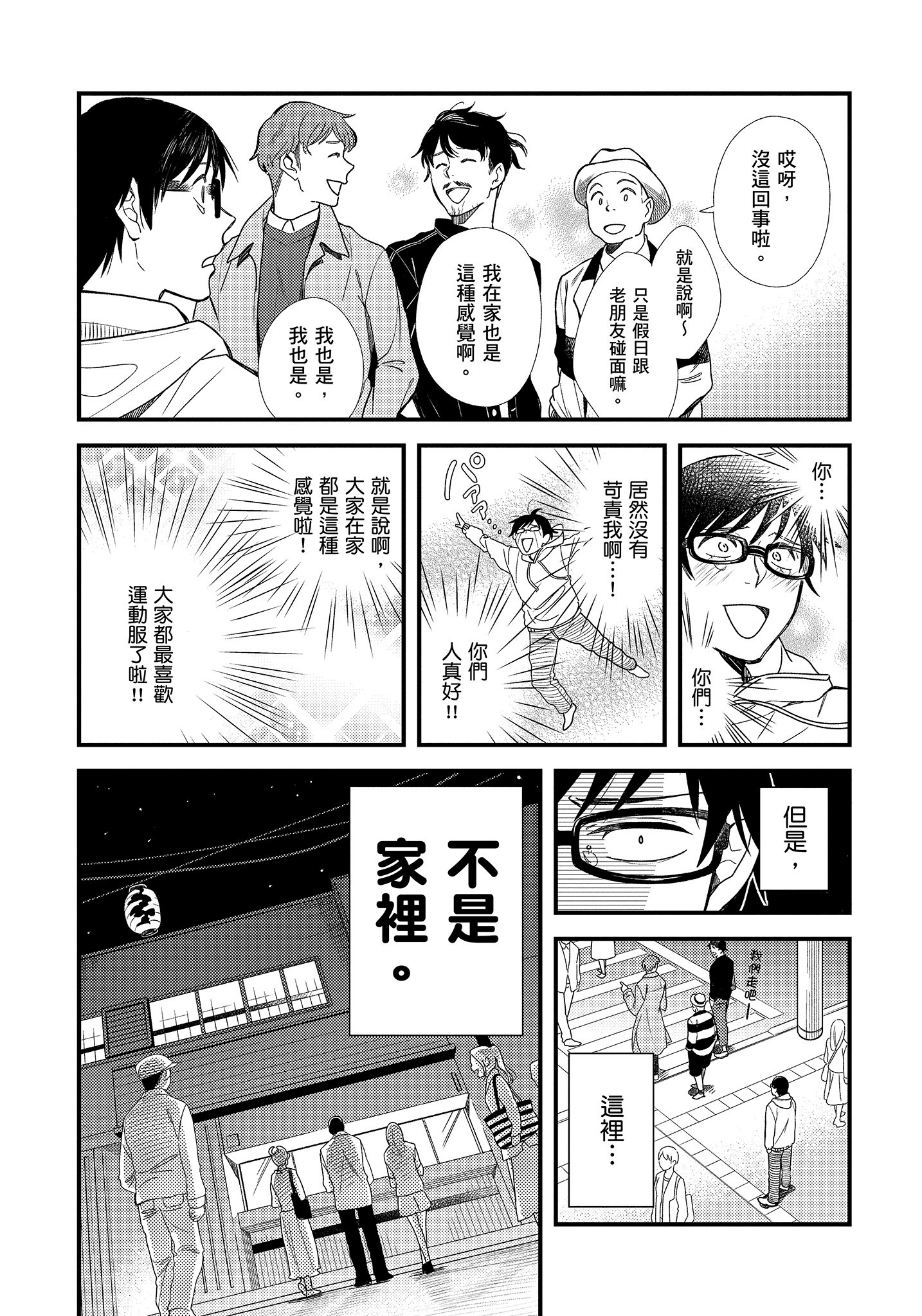 衣服要这么穿【1-16卷 9-16是生肉】【服を着るならこんなふうに／我妹的時尚宅男改造計畫】-1