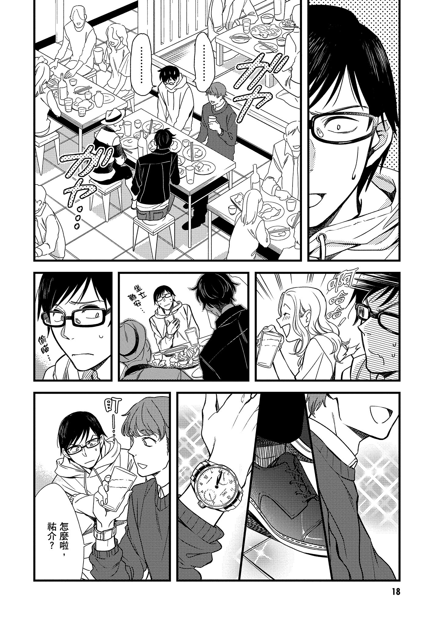 衣服要这么穿【1-16卷 9-16是生肉】【服を着るならこんなふうに／我妹的時尚宅男改造計畫】-1