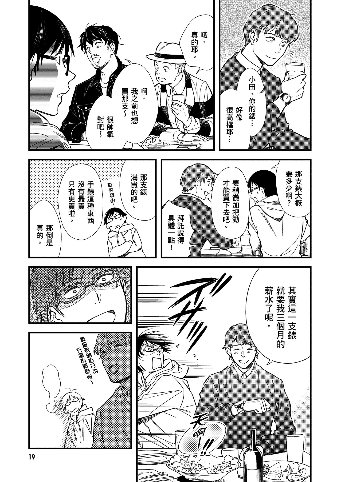 衣服要这么穿【1-16卷 9-16是生肉】【服を着るならこんなふうに／我妹的時尚宅男改造計畫】-1
