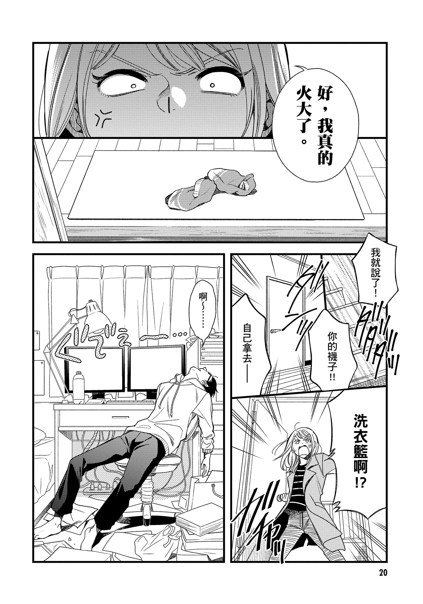衣服要这么穿【1-16卷 9-16是生肉】【服を着るならこんなふうに／我妹的時尚宅男改造計畫】-1
