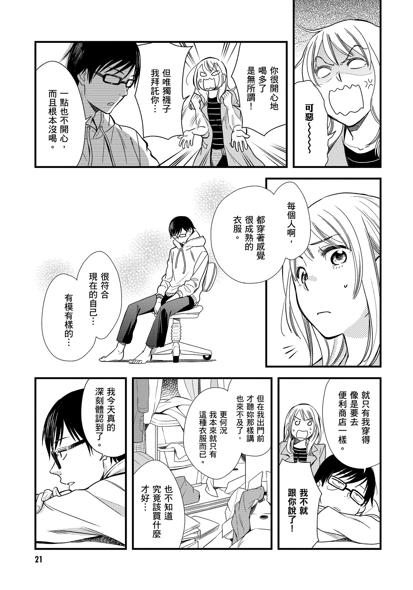衣服要这么穿【1-16卷 9-16是生肉】【服を着るならこんなふうに／我妹的時尚宅男改造計畫】-1