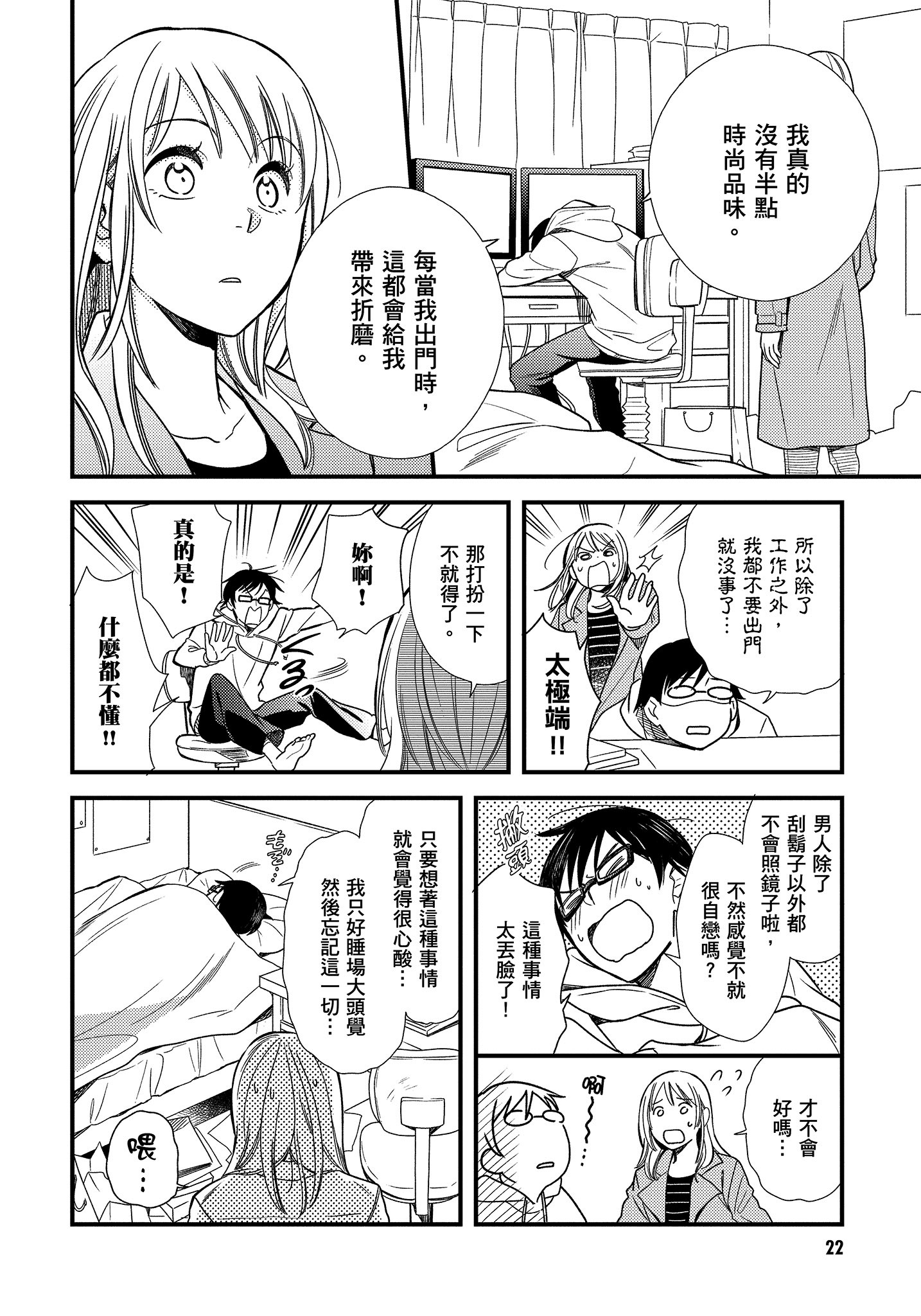 衣服要这么穿【1-16卷 9-16是生肉】【服を着るならこんなふうに／我妹的時尚宅男改造計畫】-1