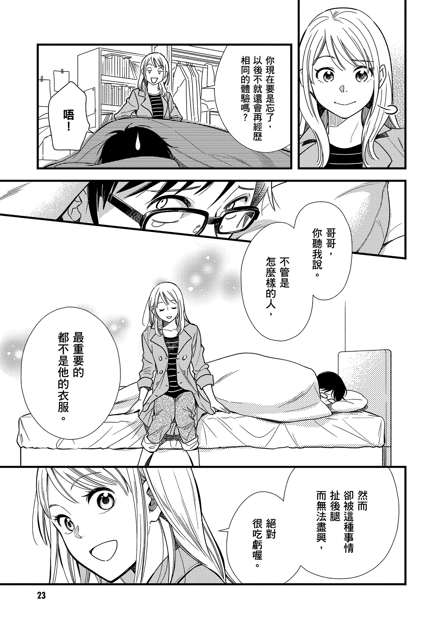 衣服要这么穿【1-16卷 9-16是生肉】【服を着るならこんなふうに／我妹的時尚宅男改造計畫】-1