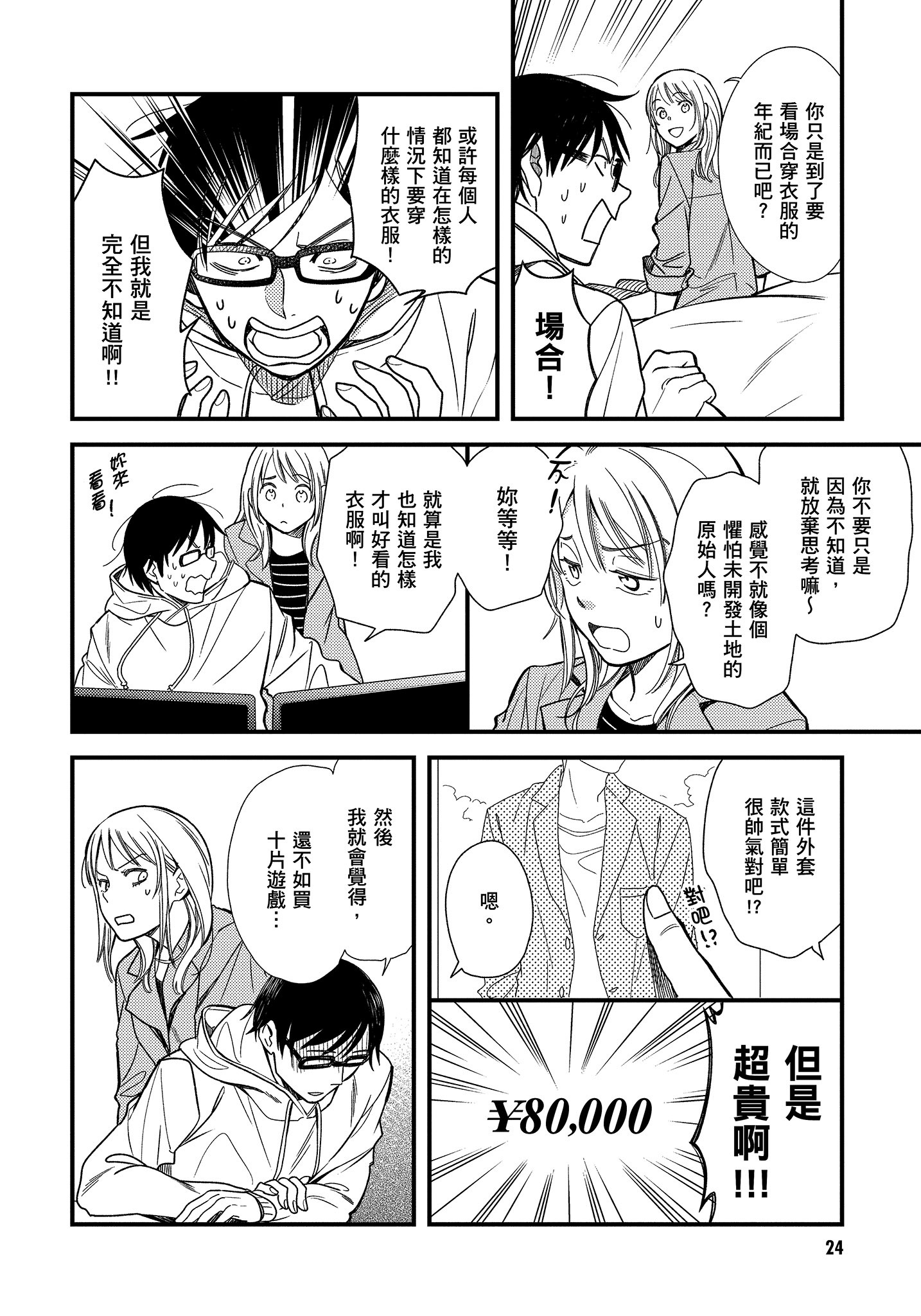 衣服要这么穿【1-16卷 9-16是生肉】【服を着るならこんなふうに／我妹的時尚宅男改造計畫】-1