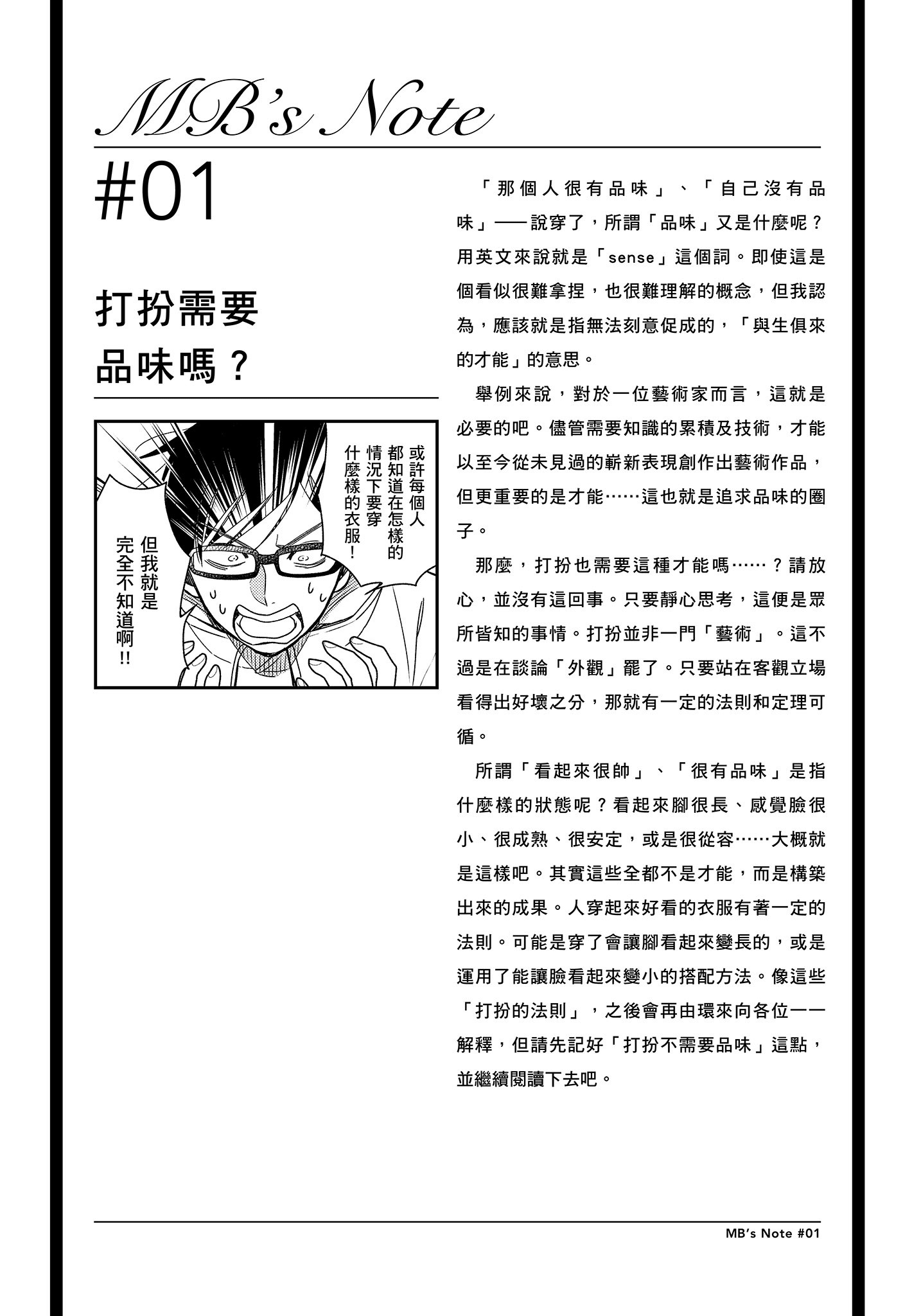衣服要这么穿【1-16卷 9-16是生肉】【服を着るならこんなふうに／我妹的時尚宅男改造計畫】-1