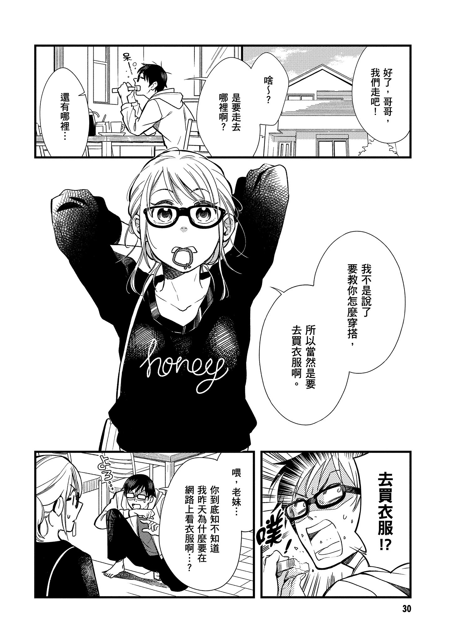 衣服要这么穿【1-16卷 9-16是生肉】【服を着るならこんなふうに／我妹的時尚宅男改造計畫】-1