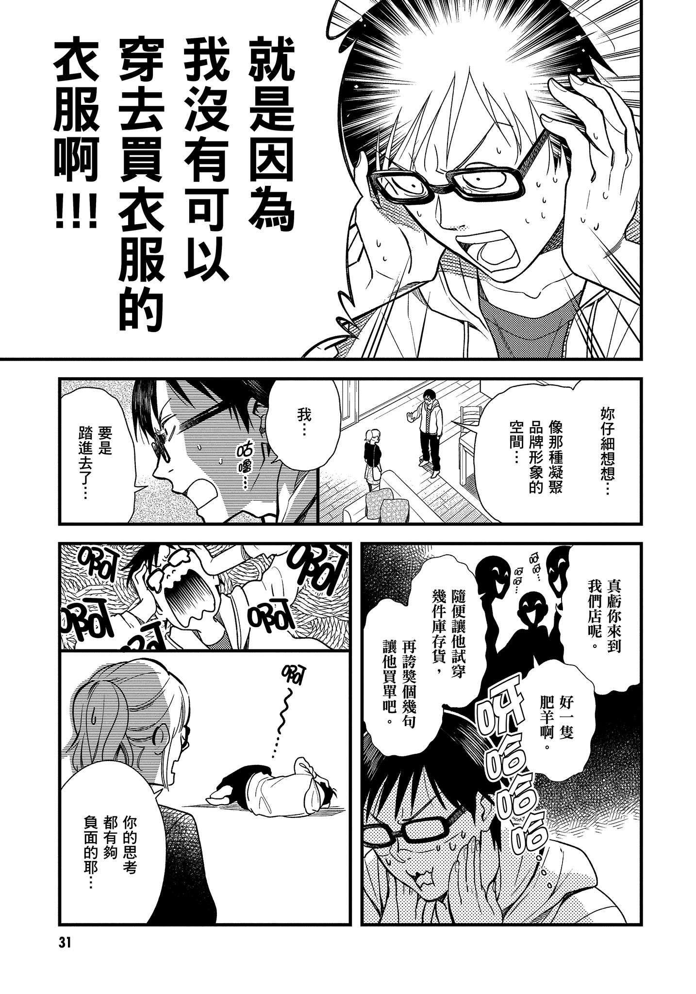 衣服要这么穿【1-16卷 9-16是生肉】【服を着るならこんなふうに／我妹的時尚宅男改造計畫】-1