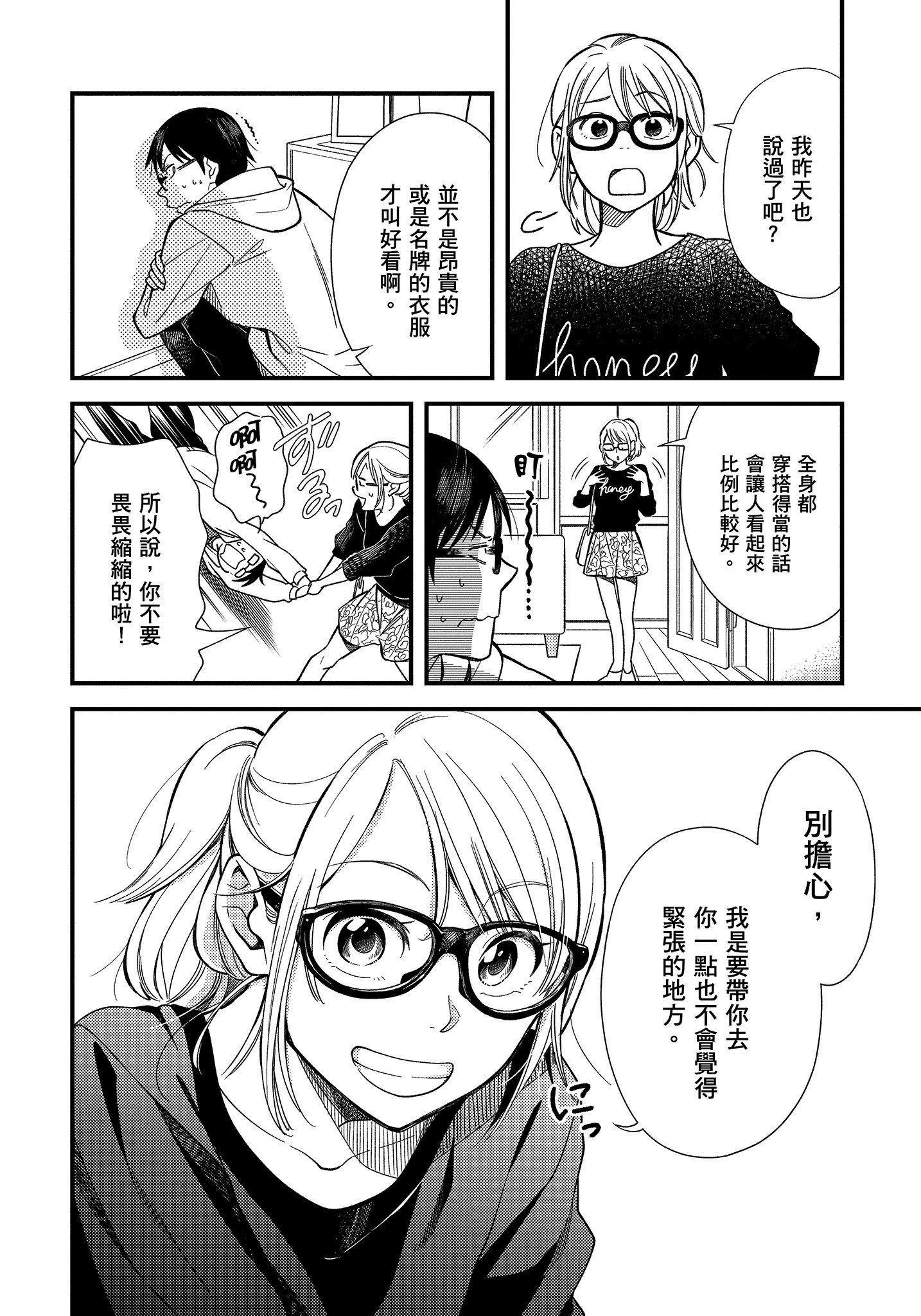衣服要这么穿【1-16卷 9-16是生肉】【服を着るならこんなふうに／我妹的時尚宅男改造計畫】-1