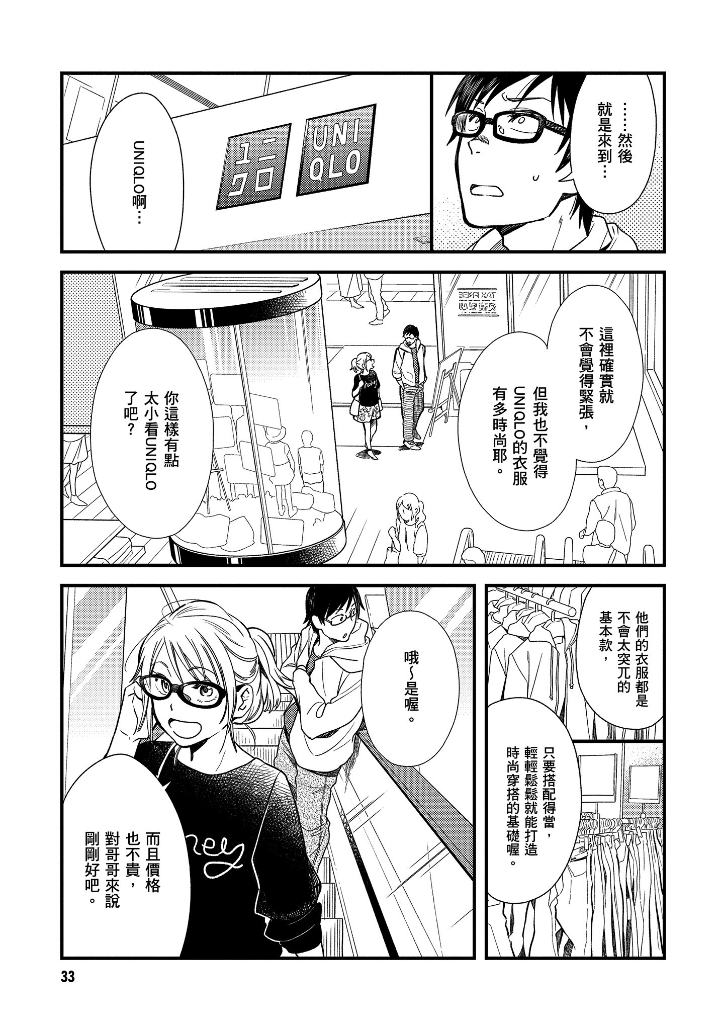衣服要这么穿【1-16卷 9-16是生肉】【服を着るならこんなふうに／我妹的時尚宅男改造計畫】-1