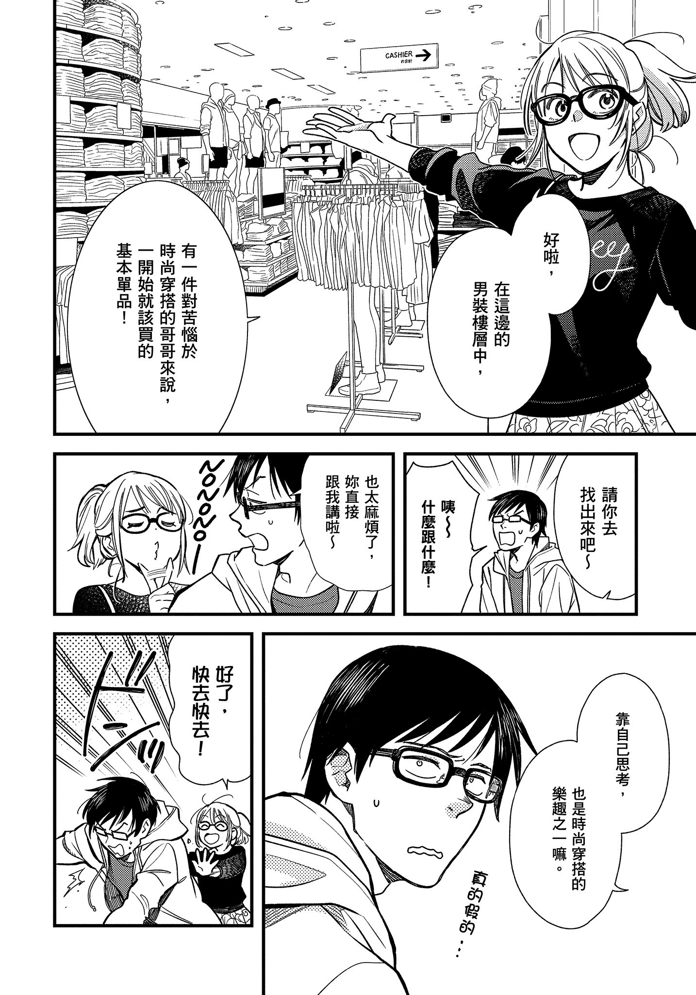 衣服要这么穿【1-16卷 9-16是生肉】【服を着るならこんなふうに／我妹的時尚宅男改造計畫】-1