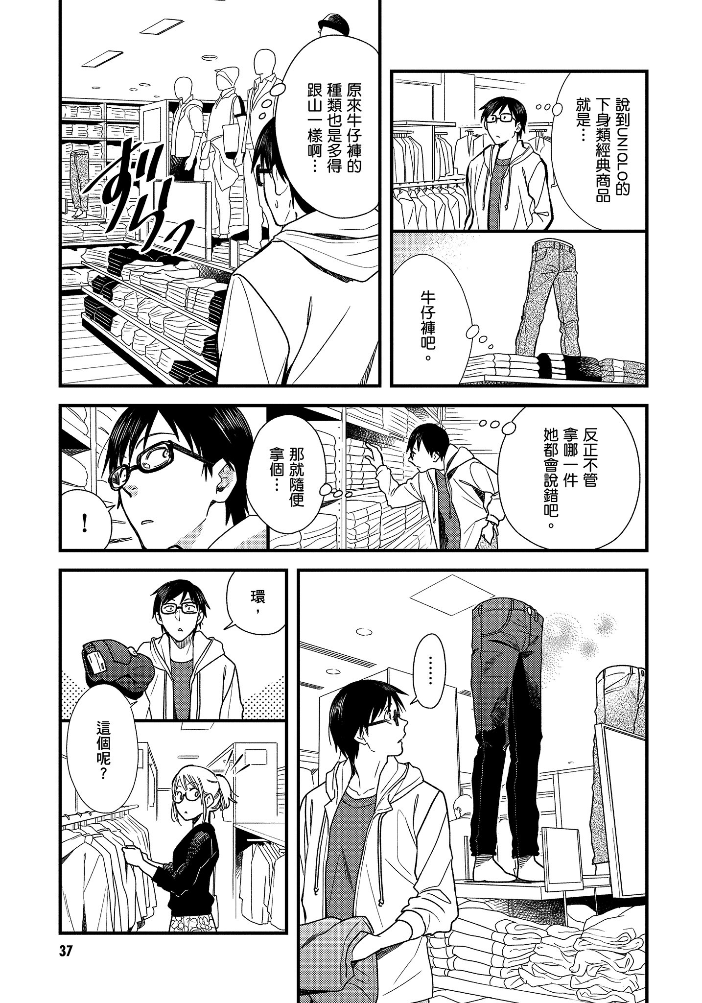衣服要这么穿【1-16卷 9-16是生肉】【服を着るならこんなふうに／我妹的時尚宅男改造計畫】-1