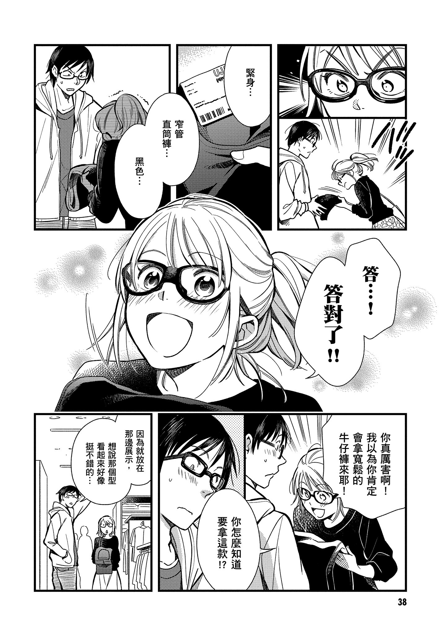 衣服要这么穿【1-16卷 9-16是生肉】【服を着るならこんなふうに／我妹的時尚宅男改造計畫】-1