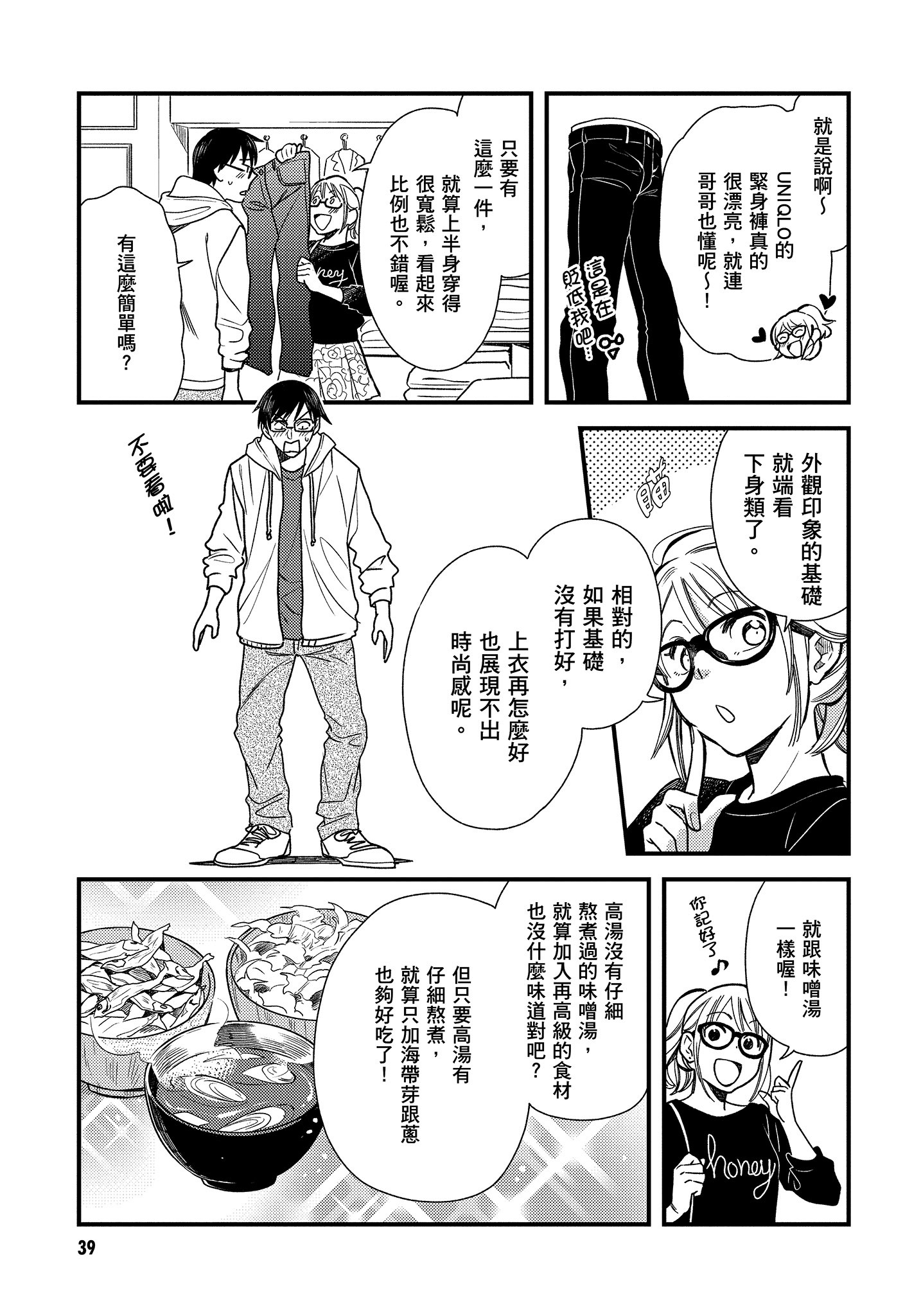 衣服要这么穿【1-16卷 9-16是生肉】【服を着るならこんなふうに／我妹的時尚宅男改造計畫】-1