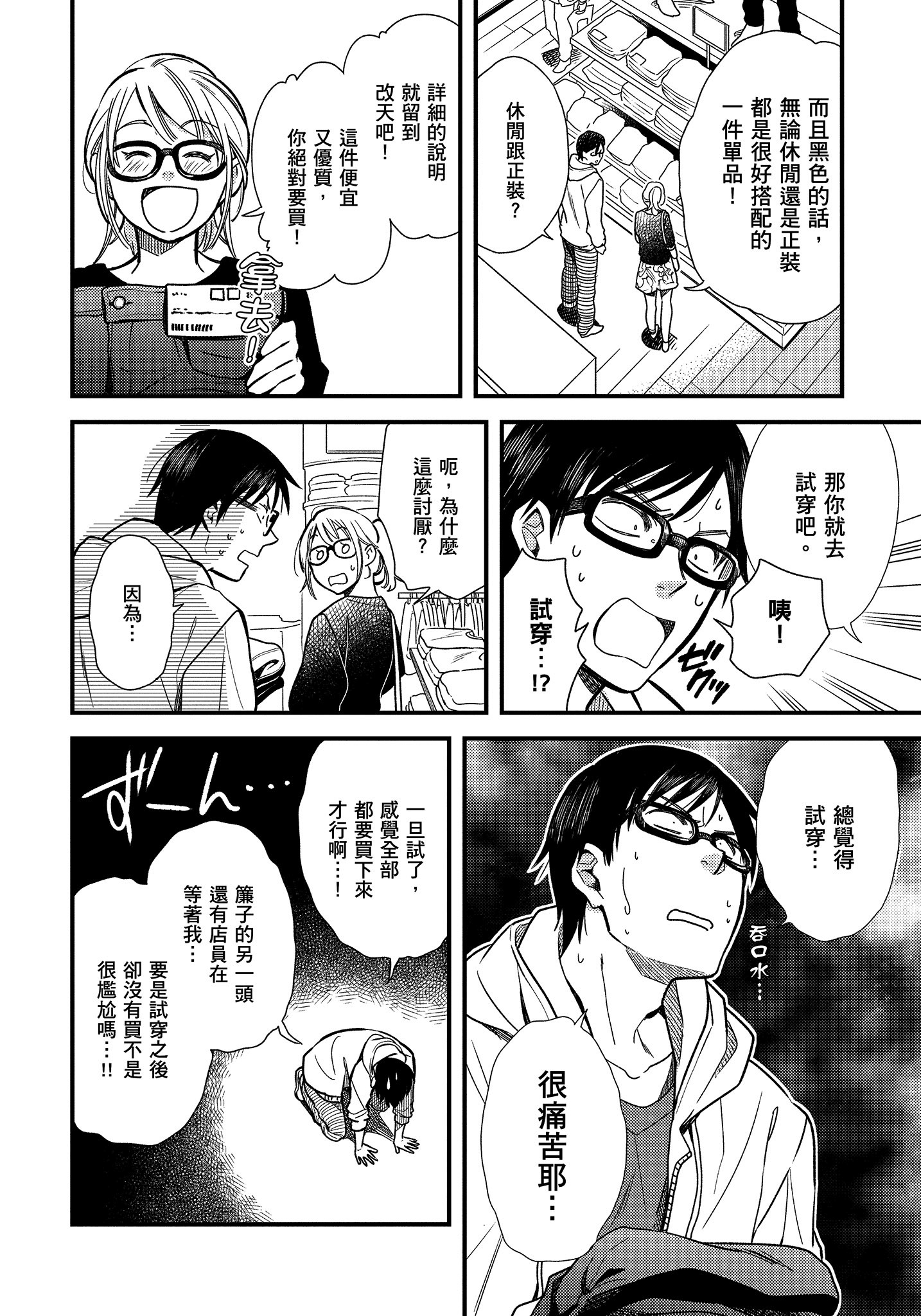衣服要这么穿【1-16卷 9-16是生肉】【服を着るならこんなふうに／我妹的時尚宅男改造計畫】-1