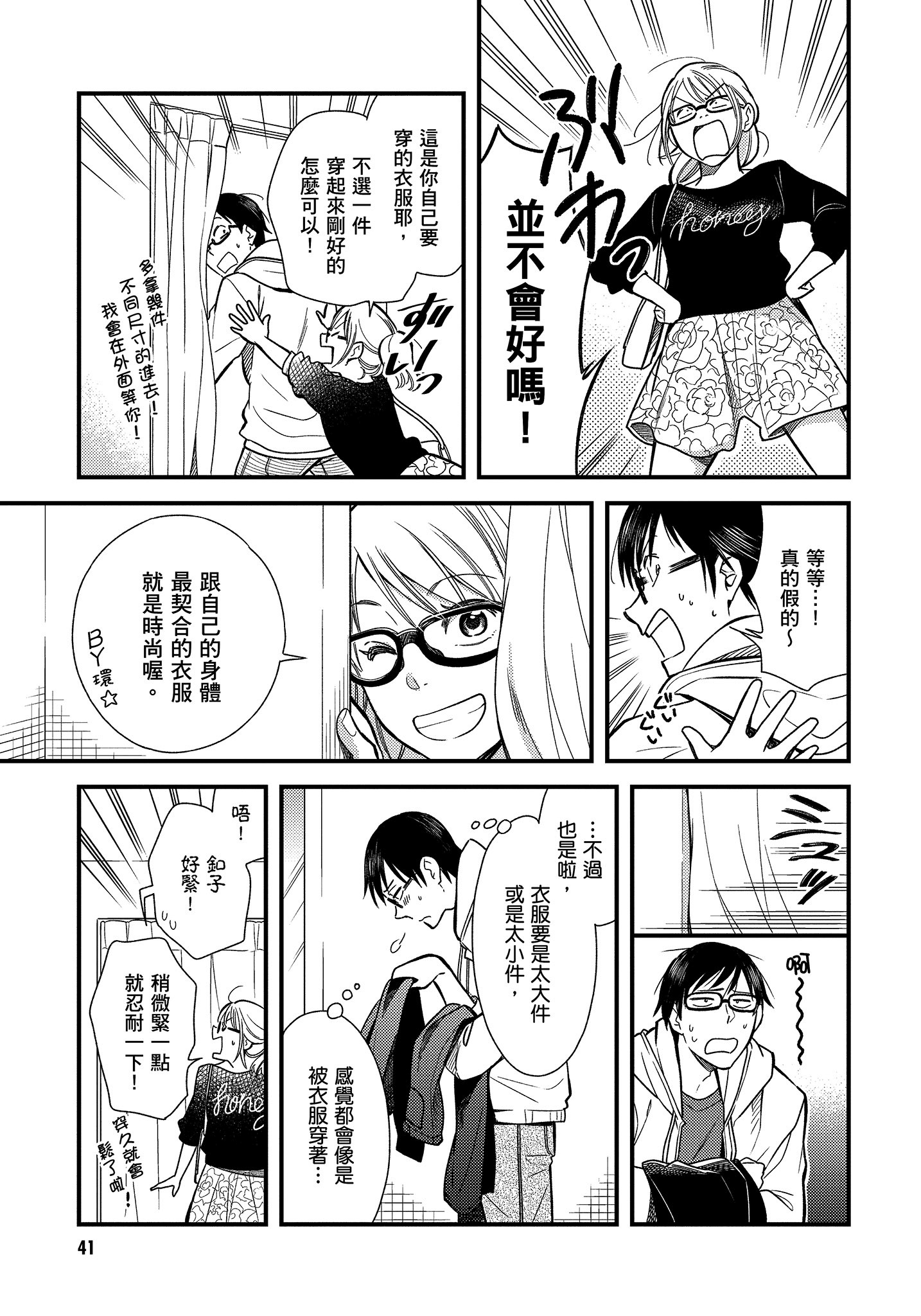 衣服要这么穿【1-16卷 9-16是生肉】【服を着るならこんなふうに／我妹的時尚宅男改造計畫】-1